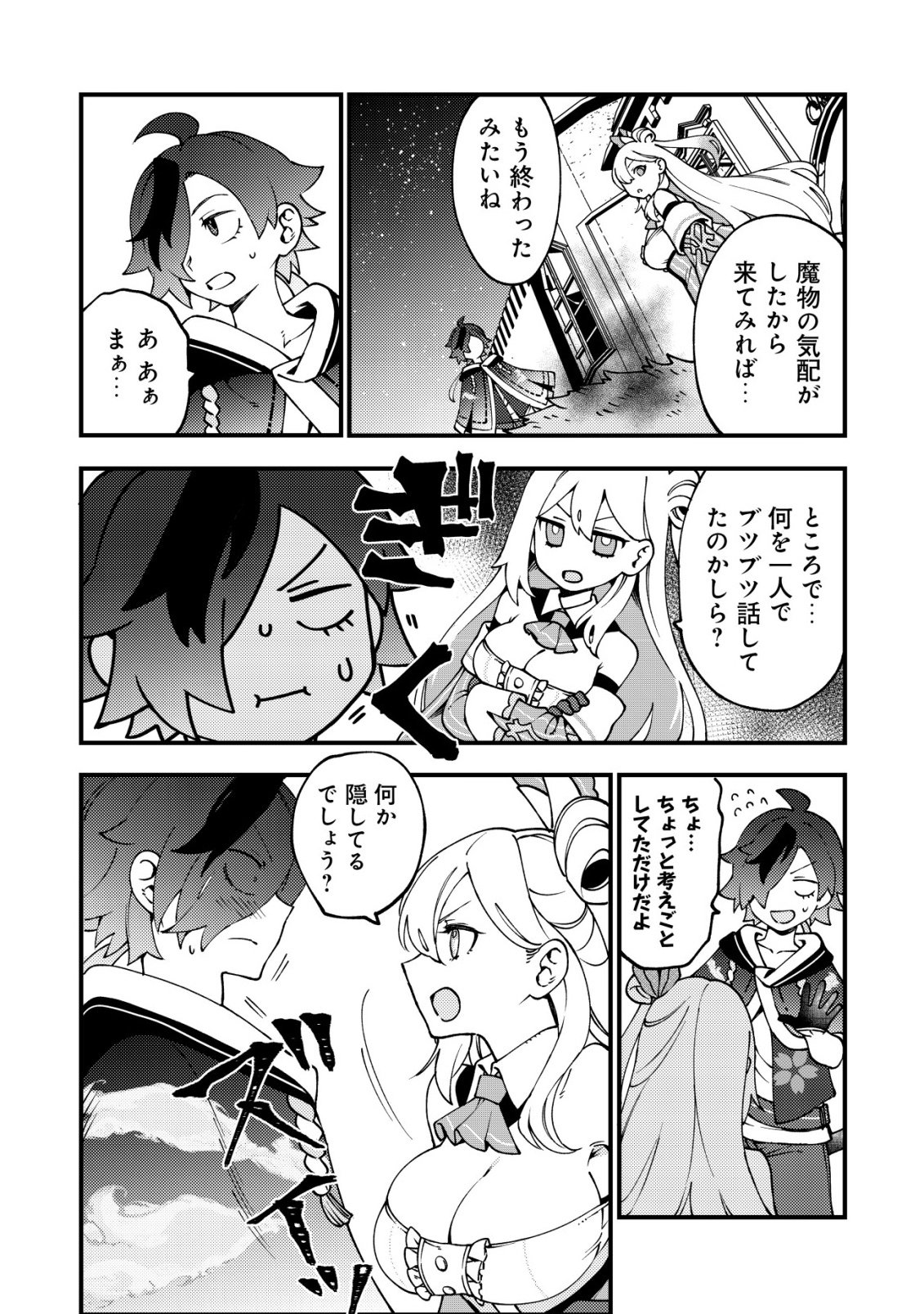 通販で買った妖刀がガチだった〜試し斬りしたら空間が裂けて異世界に飛ばされた挙句、伝説の勇者だと勘違いされて困っています〜 Chap 6 - Next Chap 7