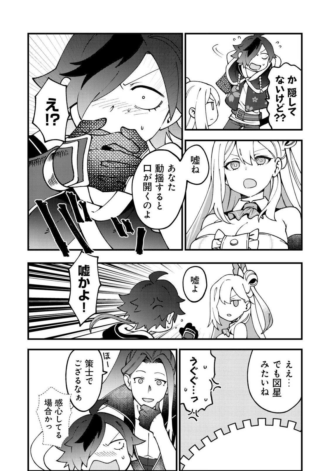 通販で買った妖刀がガチだった〜試し斬りしたら空間が裂けて異世界に飛ばされた挙句、伝説の勇者だと勘違いされて困っています〜 Chap 6 - Next Chap 7