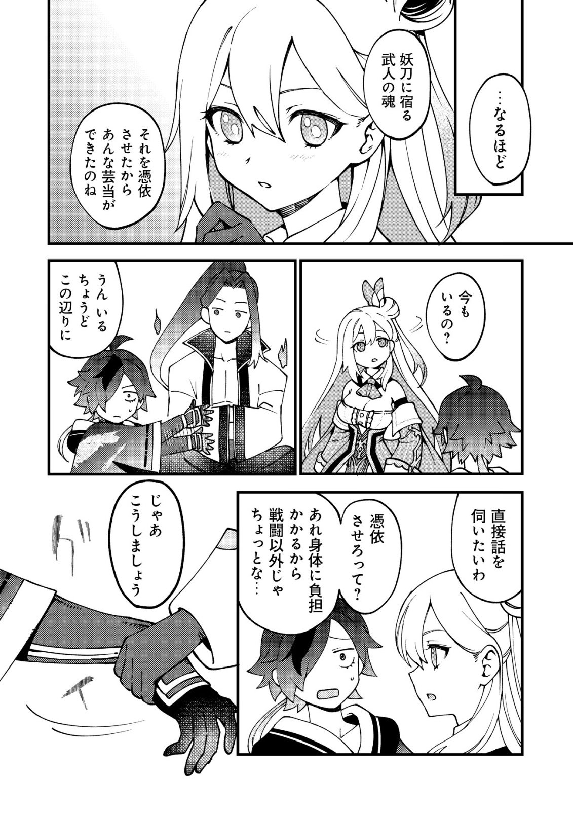 通販で買った妖刀がガチだった〜試し斬りしたら空間が裂けて異世界に飛ばされた挙句、伝説の勇者だと勘違いされて困っています〜 Chap 6 - Next Chap 7