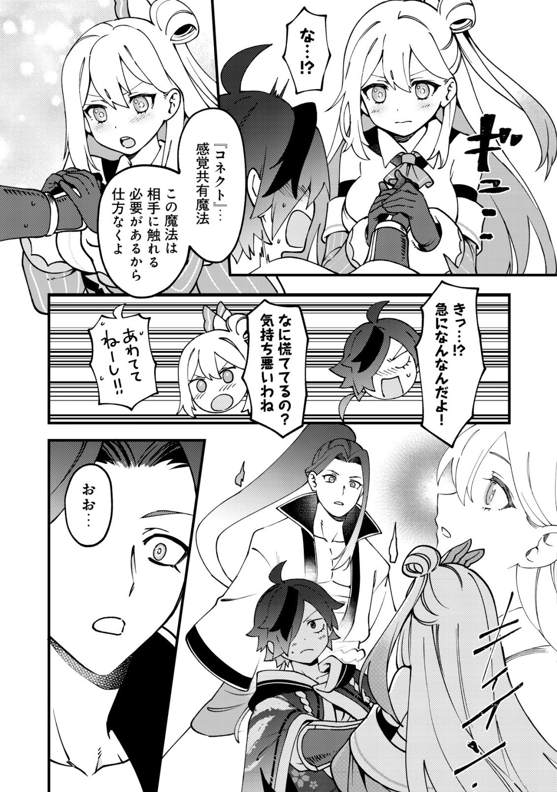 通販で買った妖刀がガチだった〜試し斬りしたら空間が裂けて異世界に飛ばされた挙句、伝説の勇者だと勘違いされて困っています〜 Chap 6 - Next Chap 7