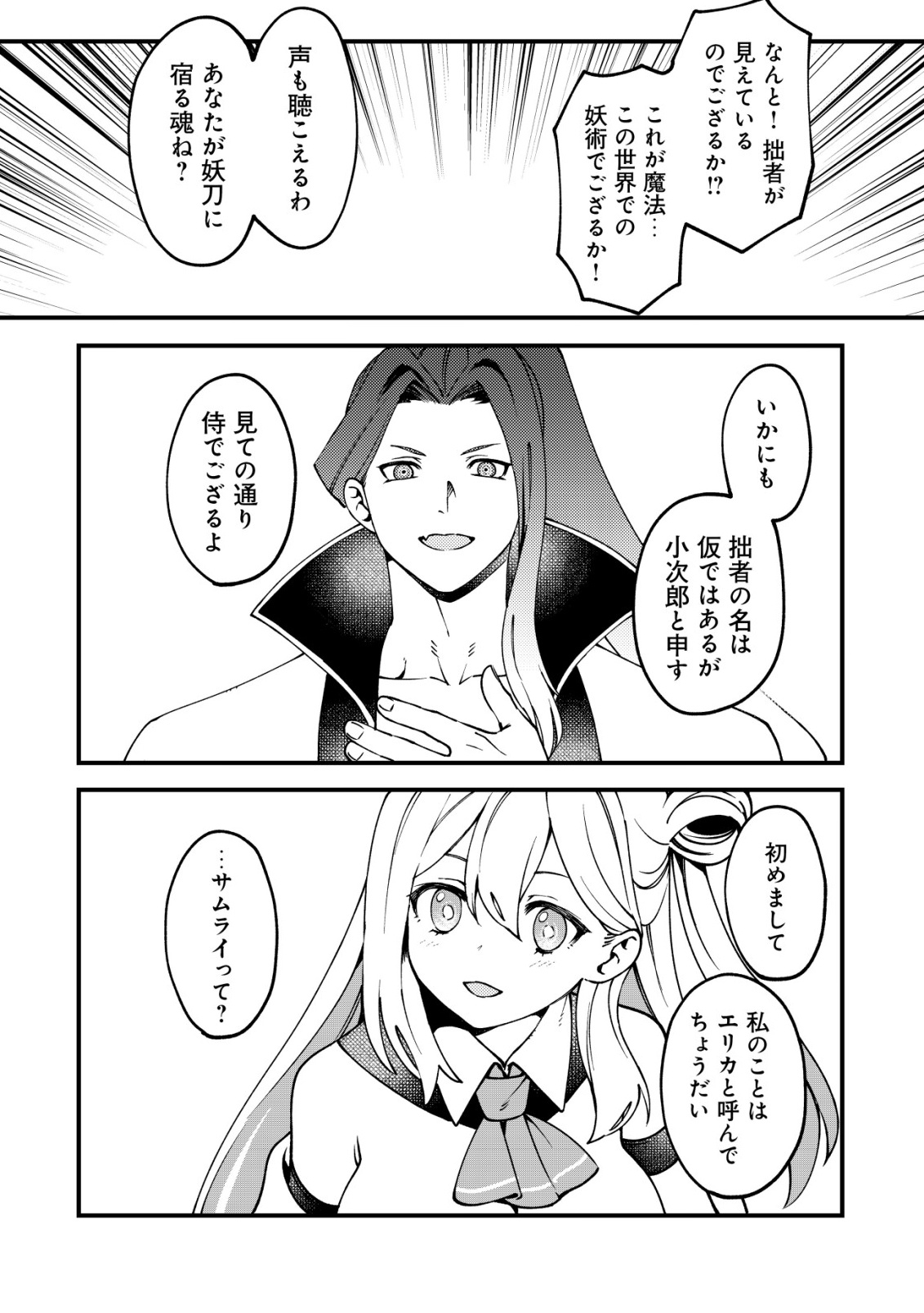 通販で買った妖刀がガチだった〜試し斬りしたら空間が裂けて異世界に飛ばされた挙句、伝説の勇者だと勘違いされて困っています〜 Chap 6 - Next Chap 7