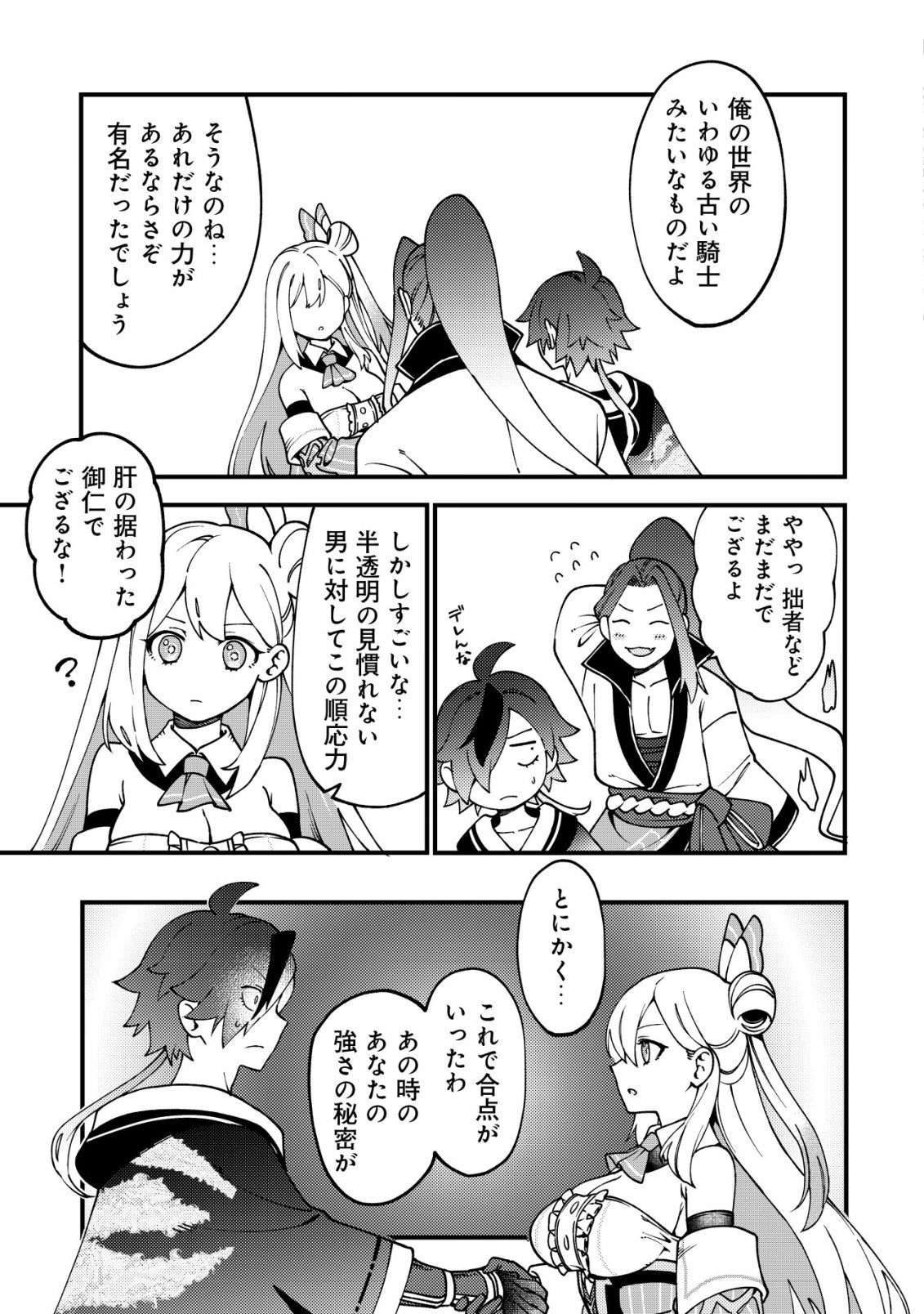 通販で買った妖刀がガチだった〜試し斬りしたら空間が裂けて異世界に飛ばされた挙句、伝説の勇者だと勘違いされて困っています〜 Chap 6 - Next Chap 7