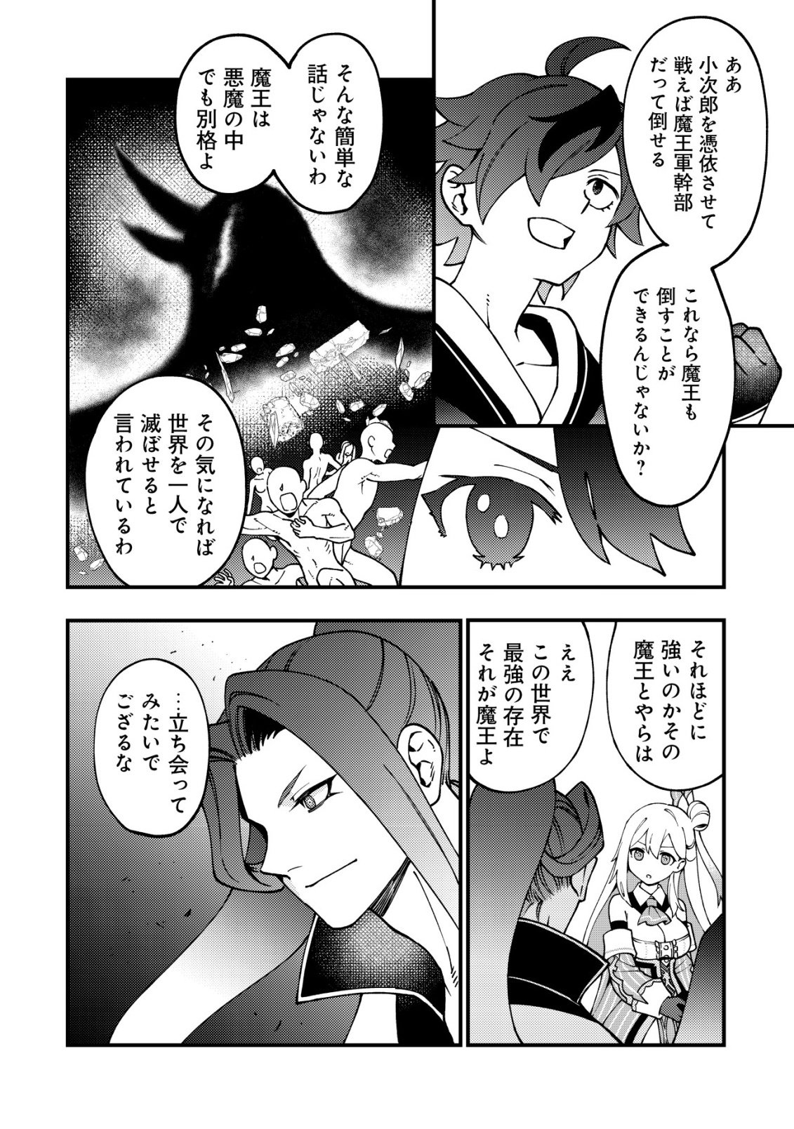 通販で買った妖刀がガチだった〜試し斬りしたら空間が裂けて異世界に飛ばされた挙句、伝説の勇者だと勘違いされて困っています〜 Chap 6 - Next Chap 7