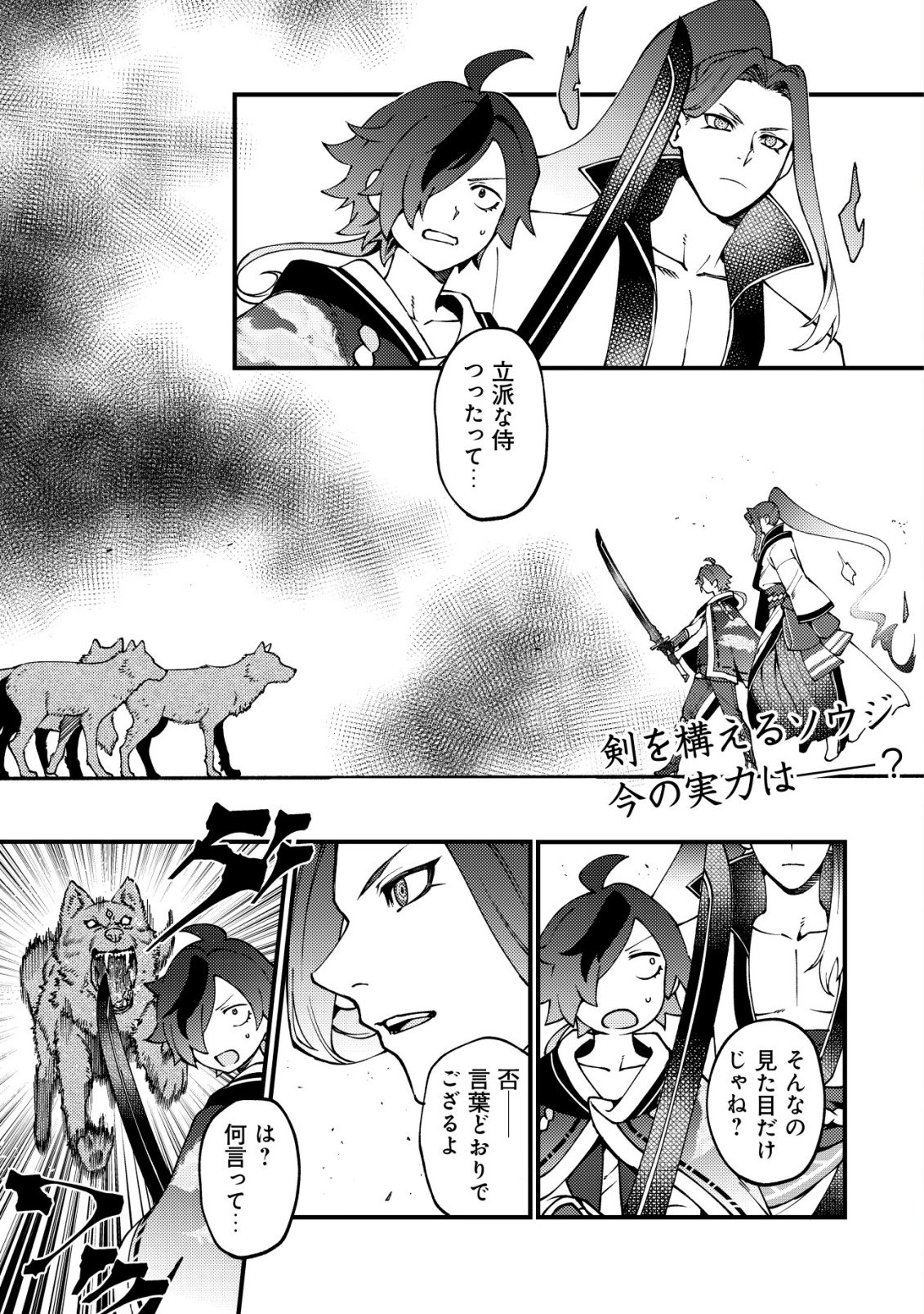 通販で買った妖刀がガチだった〜試し斬りしたら空間が裂けて異世界に飛ばされた挙句、伝説の勇者だと勘違いされて困っています〜 Chap 6 - Next Chap 7