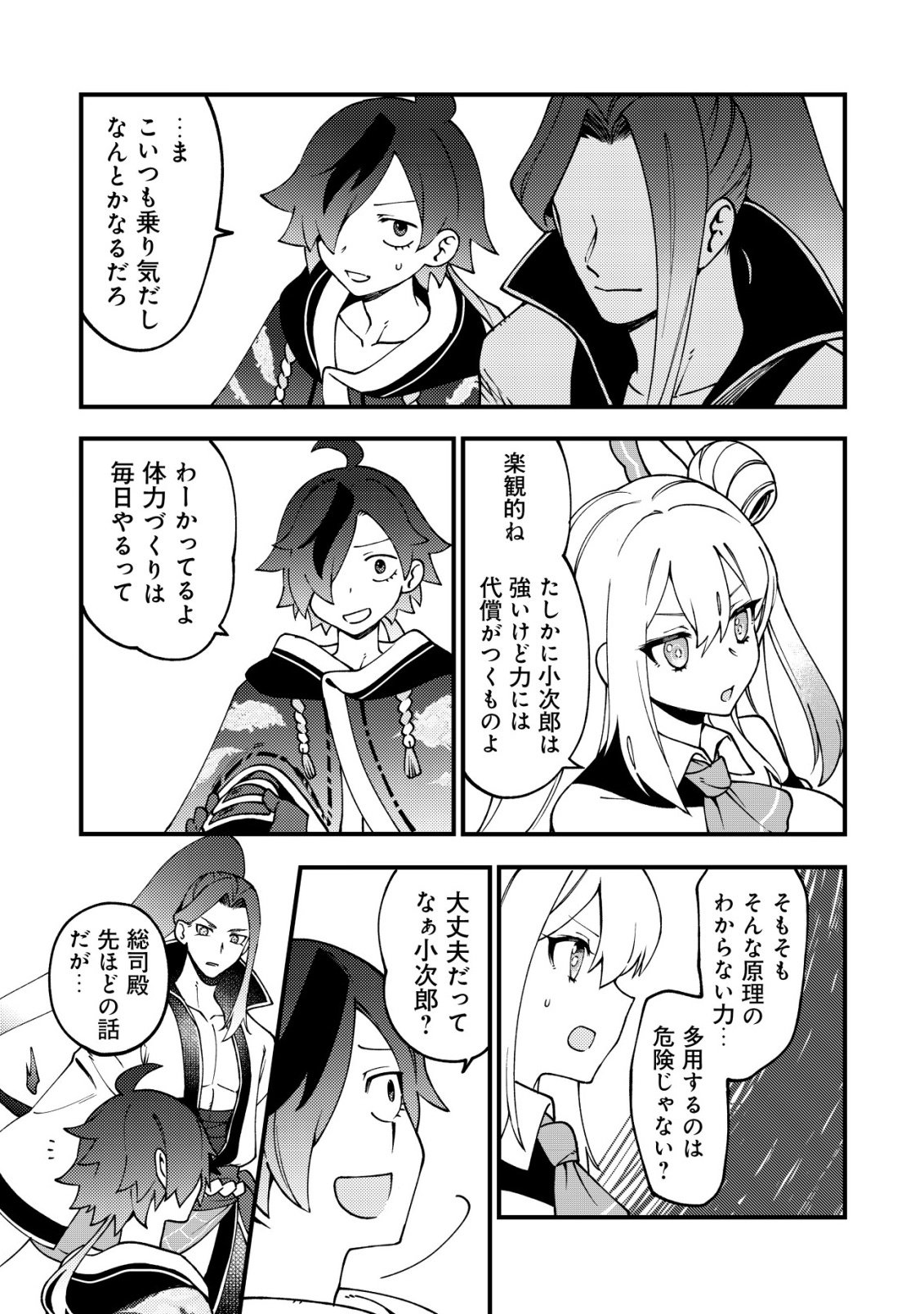 通販で買った妖刀がガチだった〜試し斬りしたら空間が裂けて異世界に飛ばされた挙句、伝説の勇者だと勘違いされて困っています〜 Chap 6 - Next Chap 7