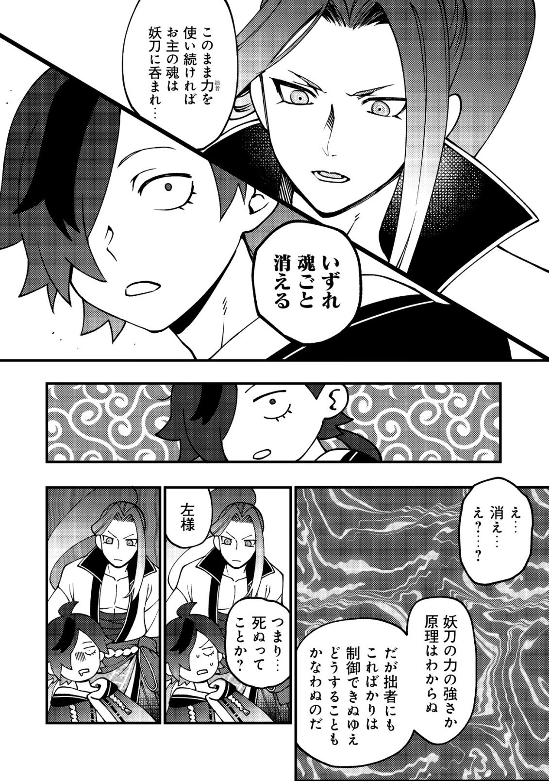 通販で買った妖刀がガチだった〜試し斬りしたら空間が裂けて異世界に飛ばされた挙句、伝説の勇者だと勘違いされて困っています〜 Chap 6 - Next Chap 7