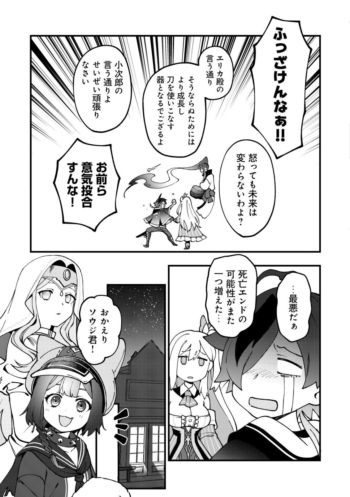 通販で買った妖刀がガチだった〜試し斬りしたら空間が裂けて異世界に飛ばされた挙句、伝説の勇者だと勘違いされて困っています〜 Chap 6 - Next Chap 7