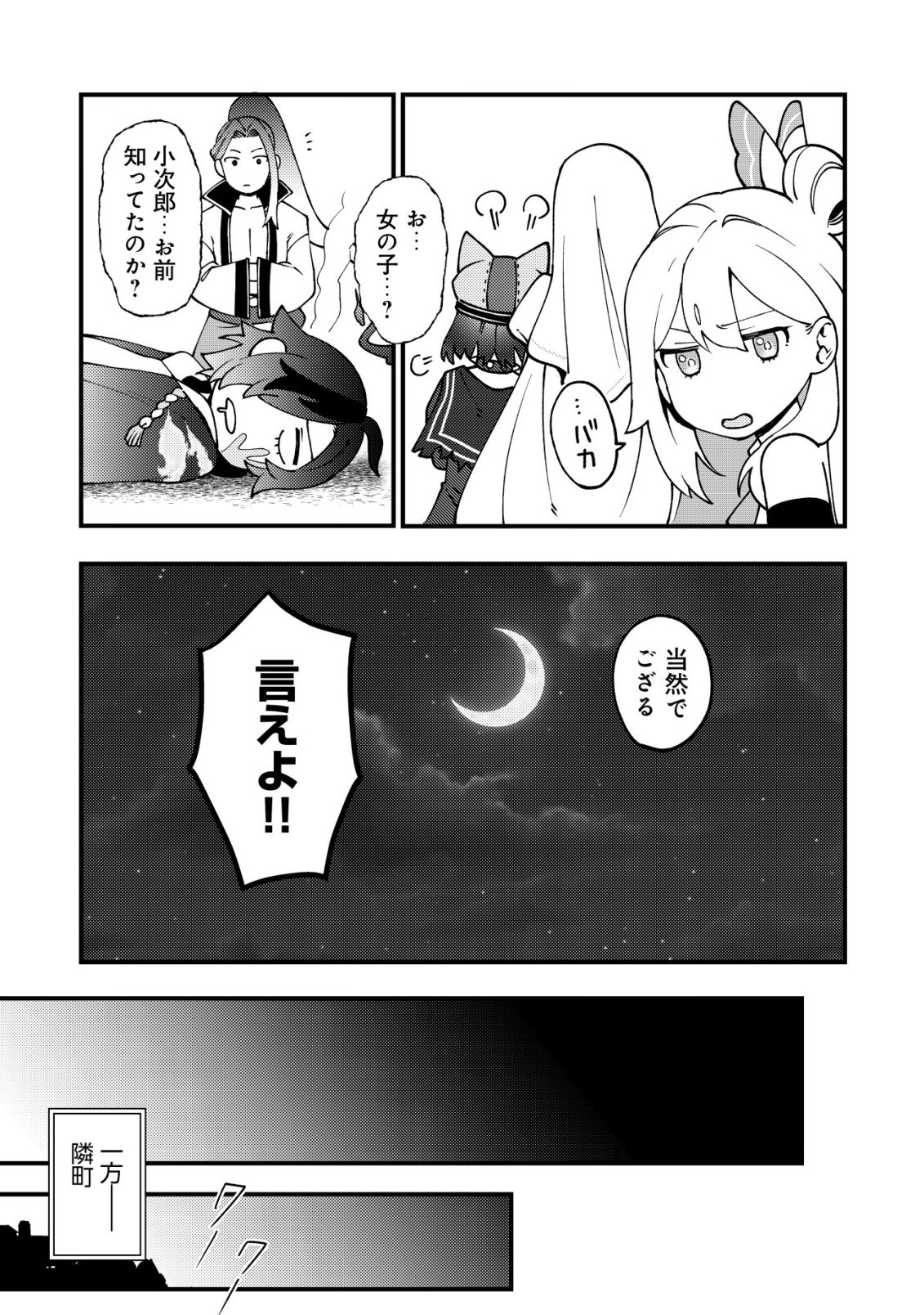 通販で買った妖刀がガチだった〜試し斬りしたら空間が裂けて異世界に飛ばされた挙句、伝説の勇者だと勘違いされて困っています〜 Chap 6 - Next Chap 7