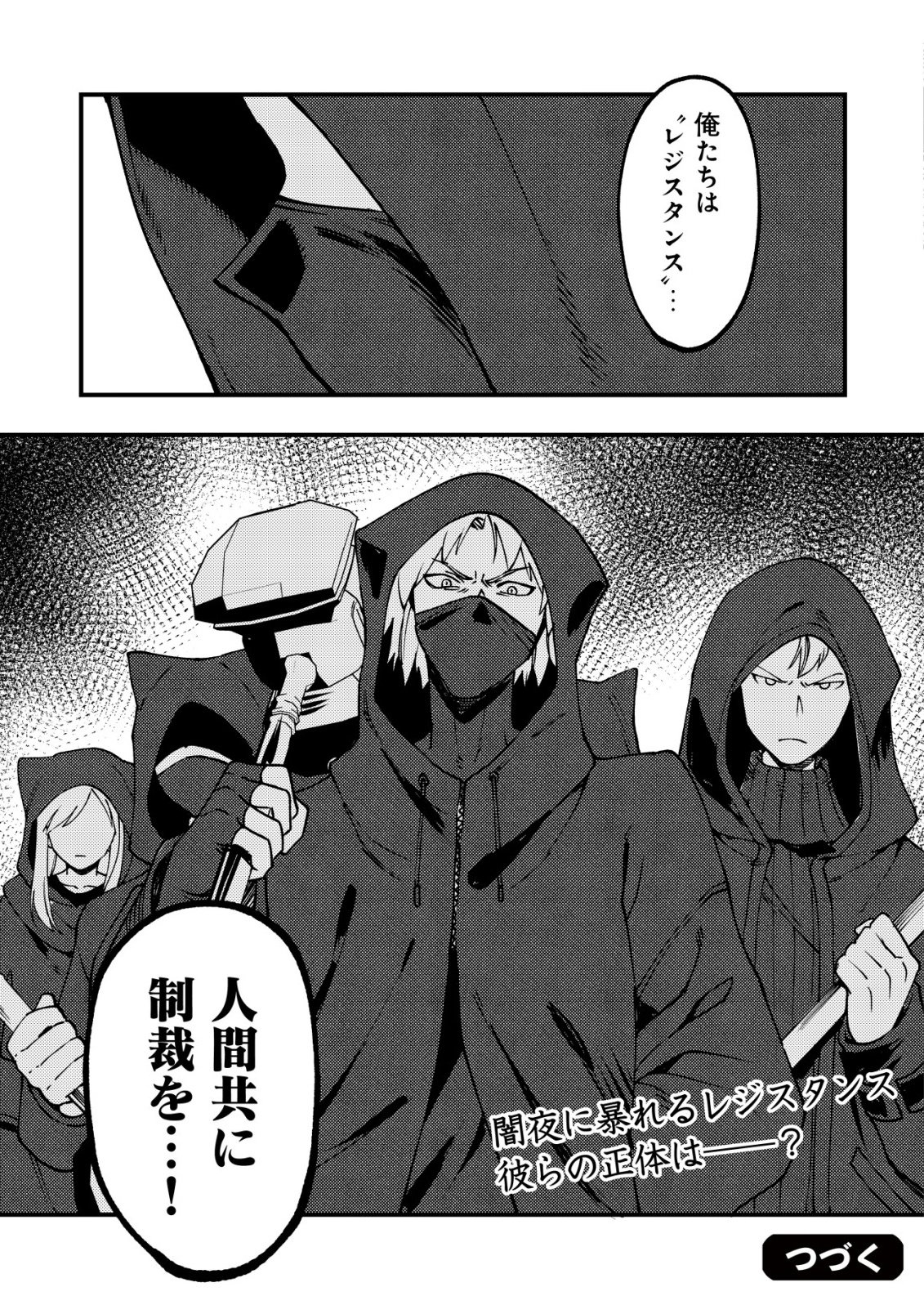 通販で買った妖刀がガチだった〜試し斬りしたら空間が裂けて異世界に飛ばされた挙句、伝説の勇者だと勘違いされて困っています〜 Chap 6 - Next Chap 7