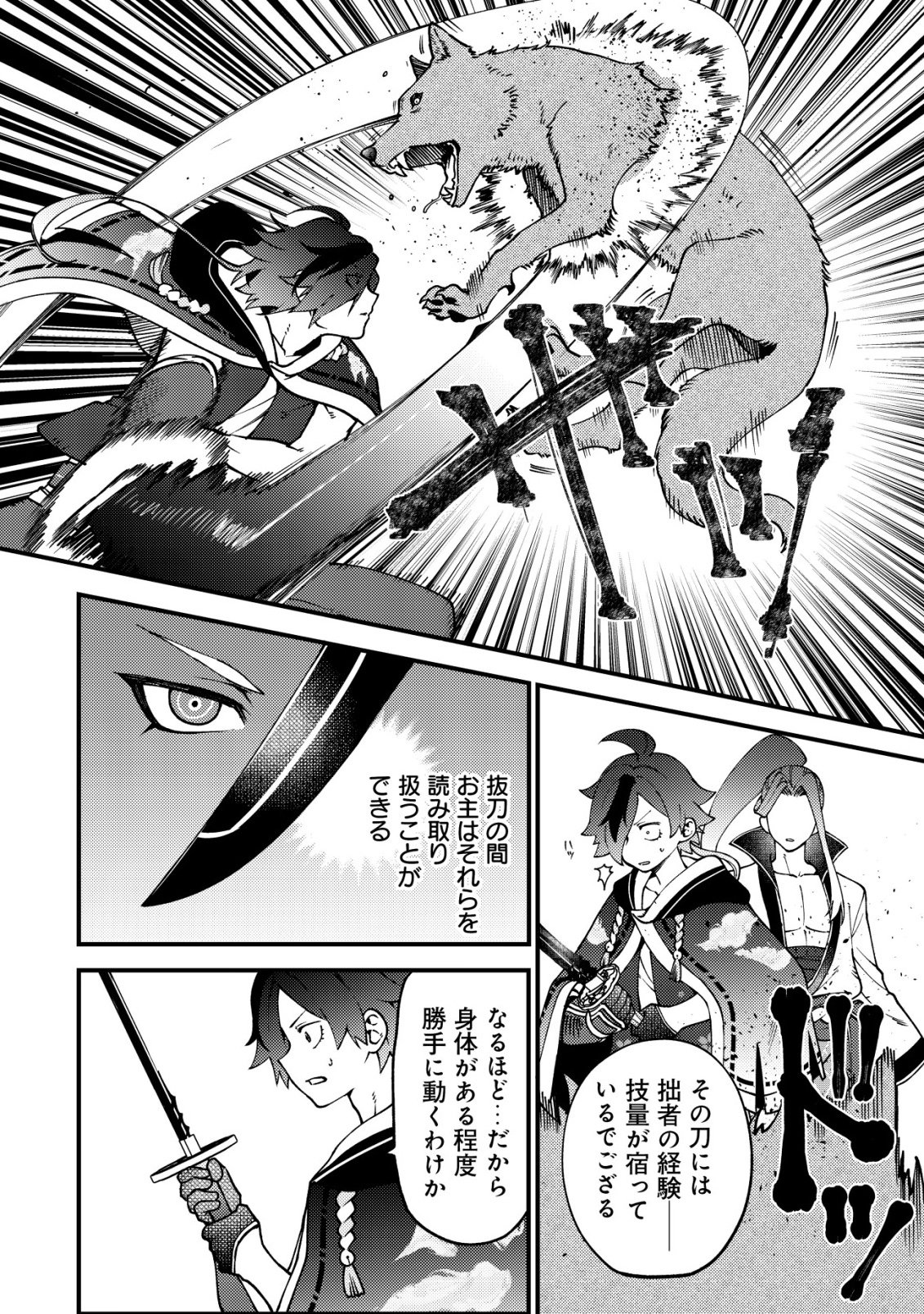 通販で買った妖刀がガチだった〜試し斬りしたら空間が裂けて異世界に飛ばされた挙句、伝説の勇者だと勘違いされて困っています〜 Chap 6 - Next Chap 7