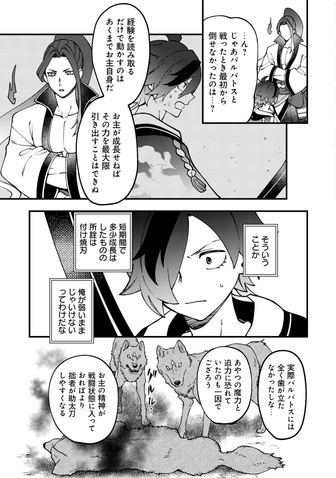 通販で買った妖刀がガチだった〜試し斬りしたら空間が裂けて異世界に飛ばされた挙句、伝説の勇者だと勘違いされて困っています〜 Chap 6 - Next Chap 7