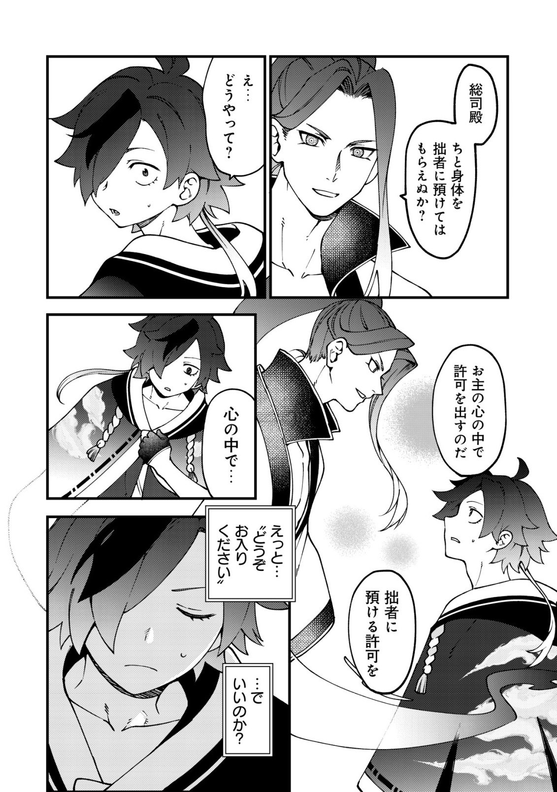 通販で買った妖刀がガチだった〜試し斬りしたら空間が裂けて異世界に飛ばされた挙句、伝説の勇者だと勘違いされて困っています〜 Chap 6 - Next Chap 7