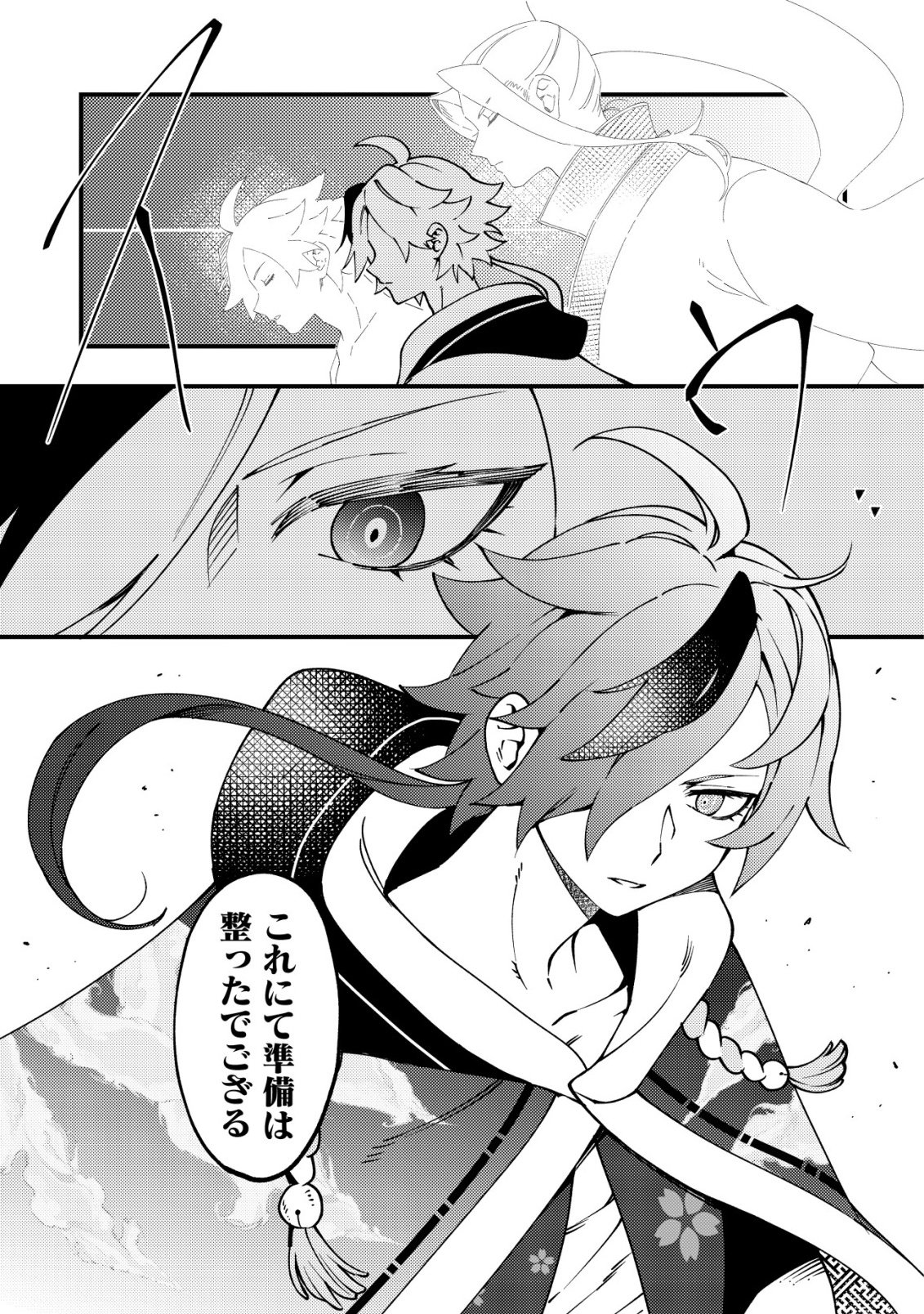 通販で買った妖刀がガチだった〜試し斬りしたら空間が裂けて異世界に飛ばされた挙句、伝説の勇者だと勘違いされて困っています〜 Chap 6 - Next Chap 7