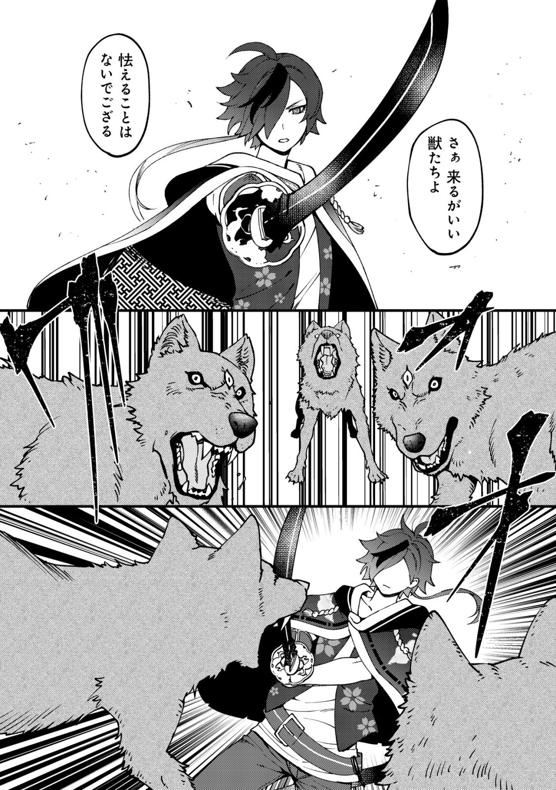 通販で買った妖刀がガチだった〜試し斬りしたら空間が裂けて異世界に飛ばされた挙句、伝説の勇者だと勘違いされて困っています〜 Chap 6 - Next Chap 7