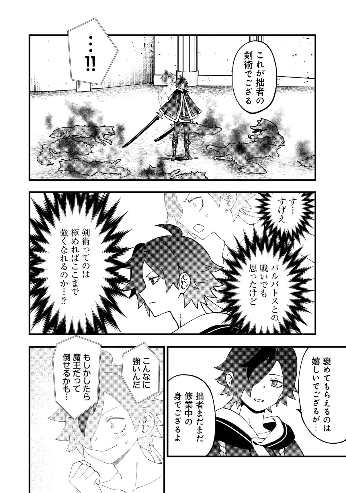 通販で買った妖刀がガチだった〜試し斬りしたら空間が裂けて異世界に飛ばされた挙句、伝説の勇者だと勘違いされて困っています〜 Chap 6 - Next Chap 7