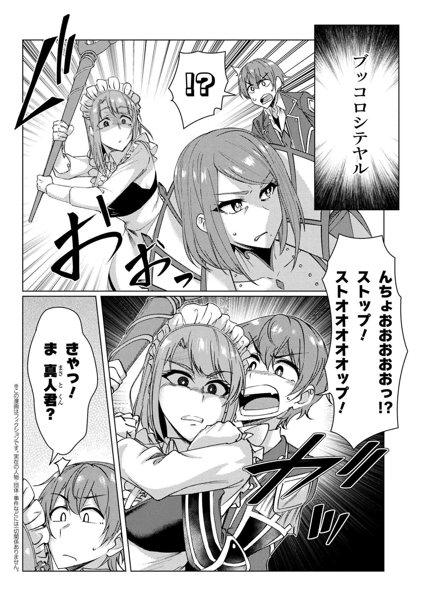 Tsuujou Kougeki ga Zentai Kougeki de Ni-kai Kougeki no Okaa-san wa Suki desu ka? - Chapter 8.3 - Page 2