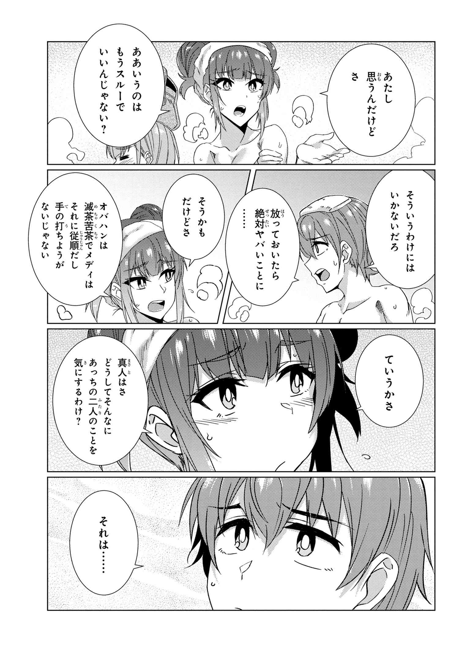 Tsuujou Kougeki ga Zentai Kougeki de Ni-kai Kougeki no Okaa-san wa Suki desu ka? - Chapter 8.3 - Page 7