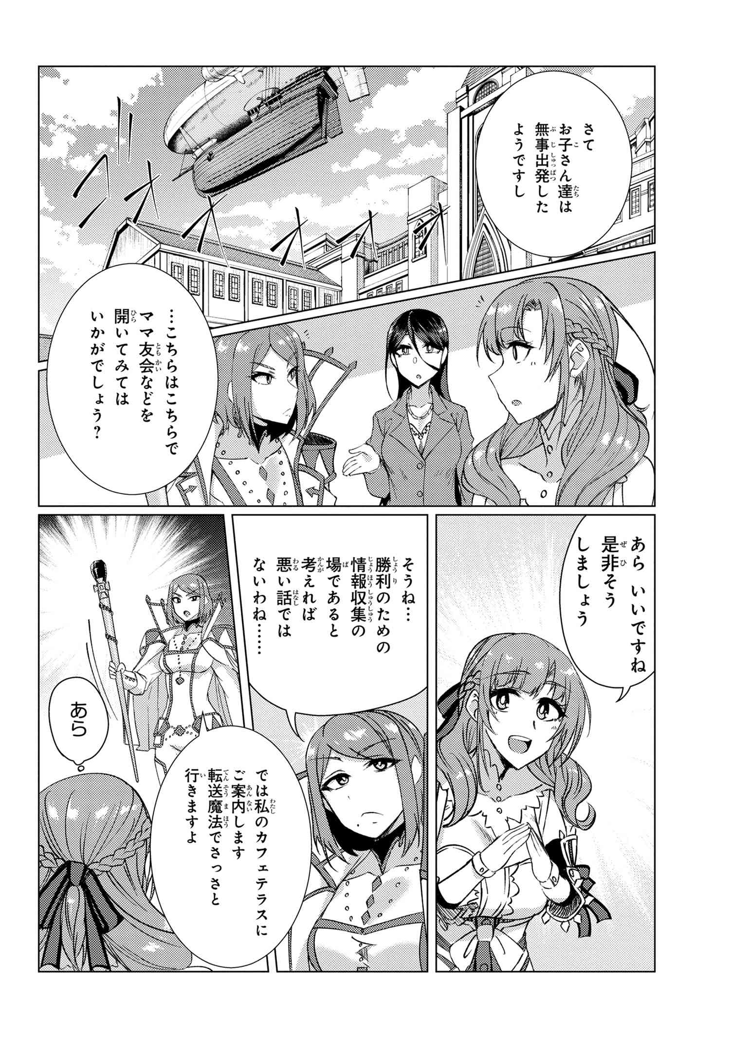 Tsuujou Kougeki ga Zentai Kougeki de Ni-kai Kougeki no Okaa-san wa Suki desu ka? - Chapter 8.4 - Page 12