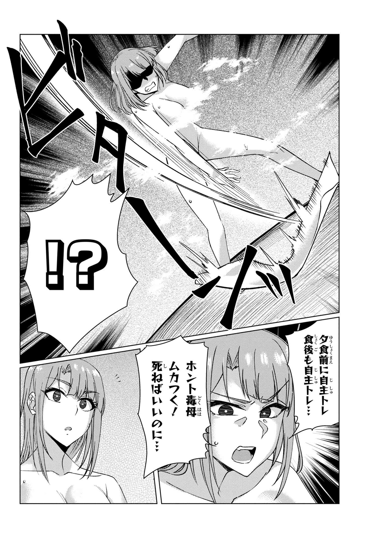 Tsuujou Kougeki ga Zentai Kougeki de Ni-kai Kougeki no Okaa-san wa Suki desu ka? - Chapter 8.4 - Page 2
