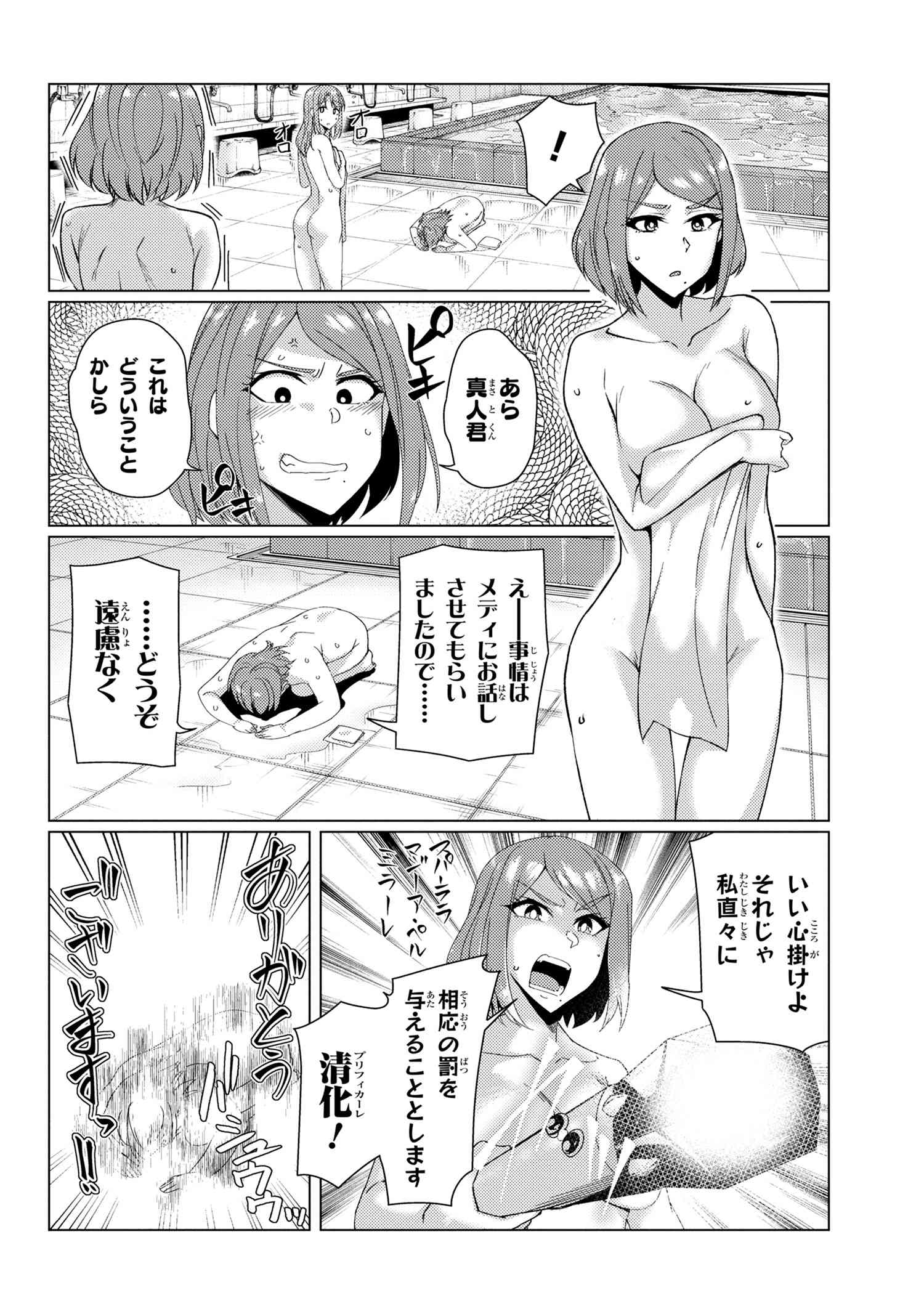 Tsuujou Kougeki ga Zentai Kougeki de Ni-kai Kougeki no Okaa-san wa Suki desu ka? - Chapter 8.4 - Page 4