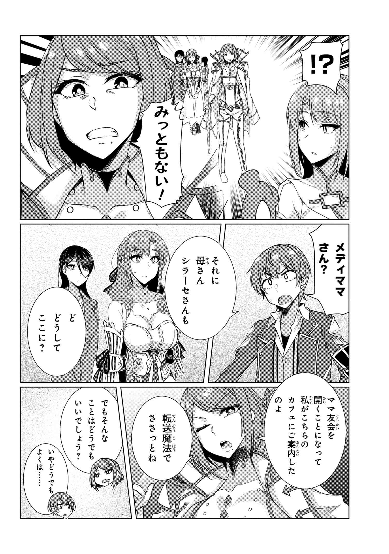 Tsuujou Kougeki ga Zentai Kougeki de Ni-kai Kougeki no Okaa-san wa Suki desu ka? - Chapter 9.1 - Page 10