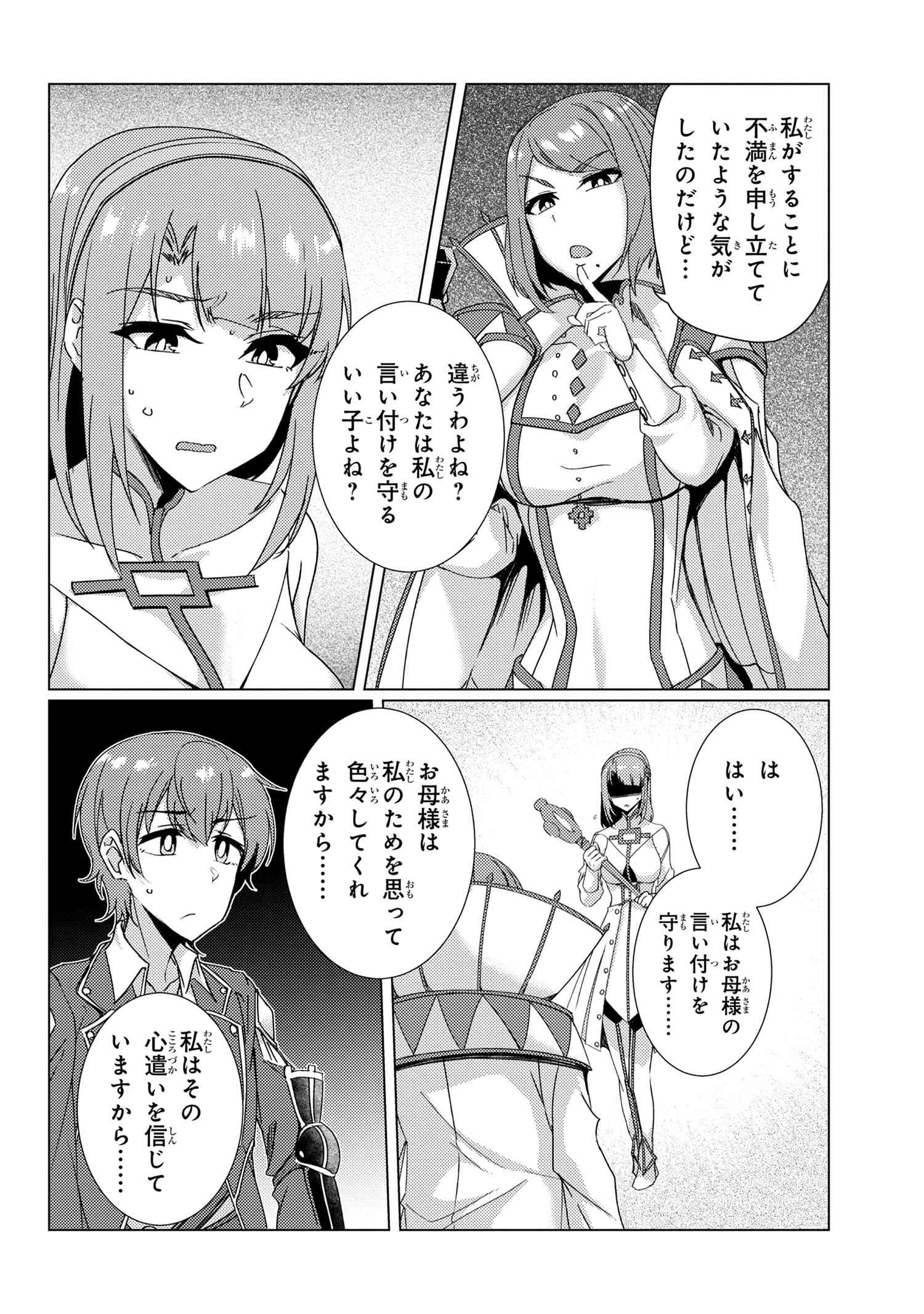 Tsuujou Kougeki ga Zentai Kougeki de Ni-kai Kougeki no Okaa-san wa Suki desu ka? - Chapter 9.1 - Page 12