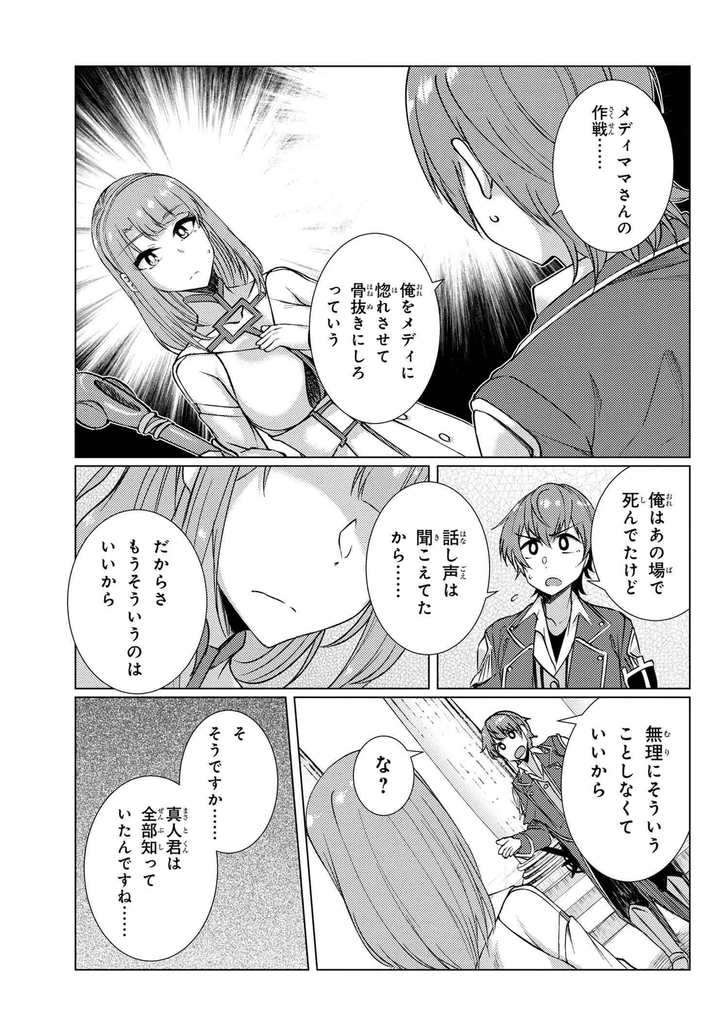Tsuujou Kougeki ga Zentai Kougeki de Ni-kai Kougeki no Okaa-san wa Suki desu ka? - Chapter 9.1 - Page 7