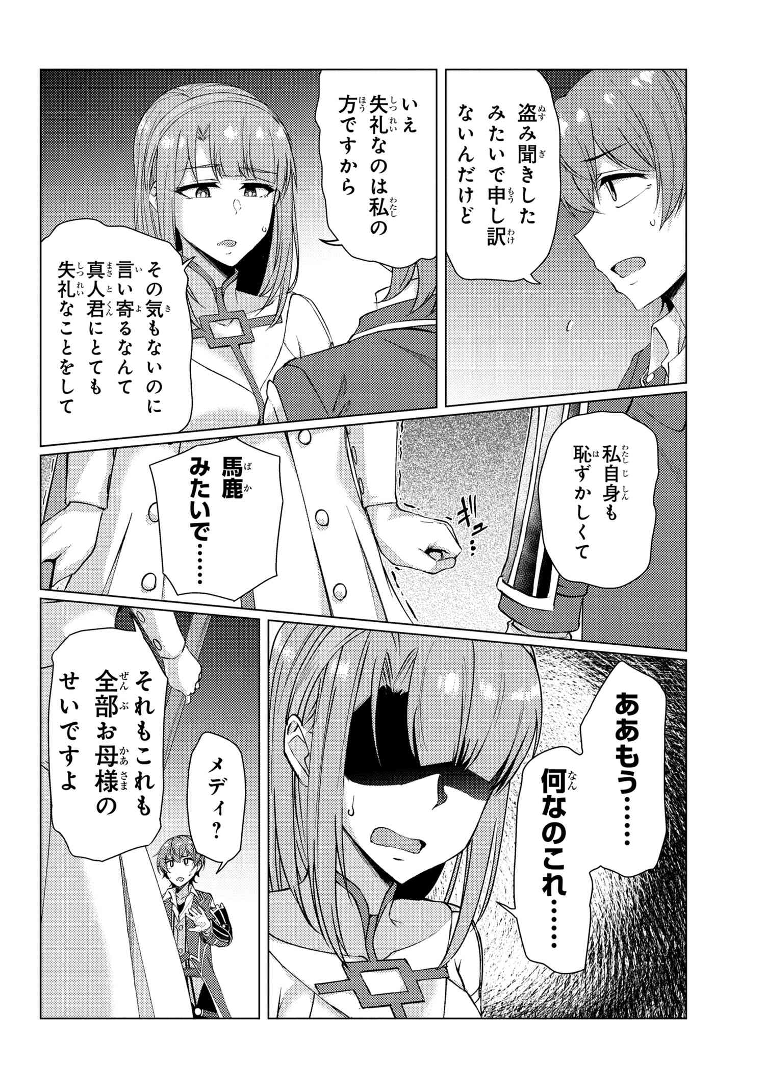 Tsuujou Kougeki ga Zentai Kougeki de Ni-kai Kougeki no Okaa-san wa Suki desu ka? - Chapter 9.1 - Page 8