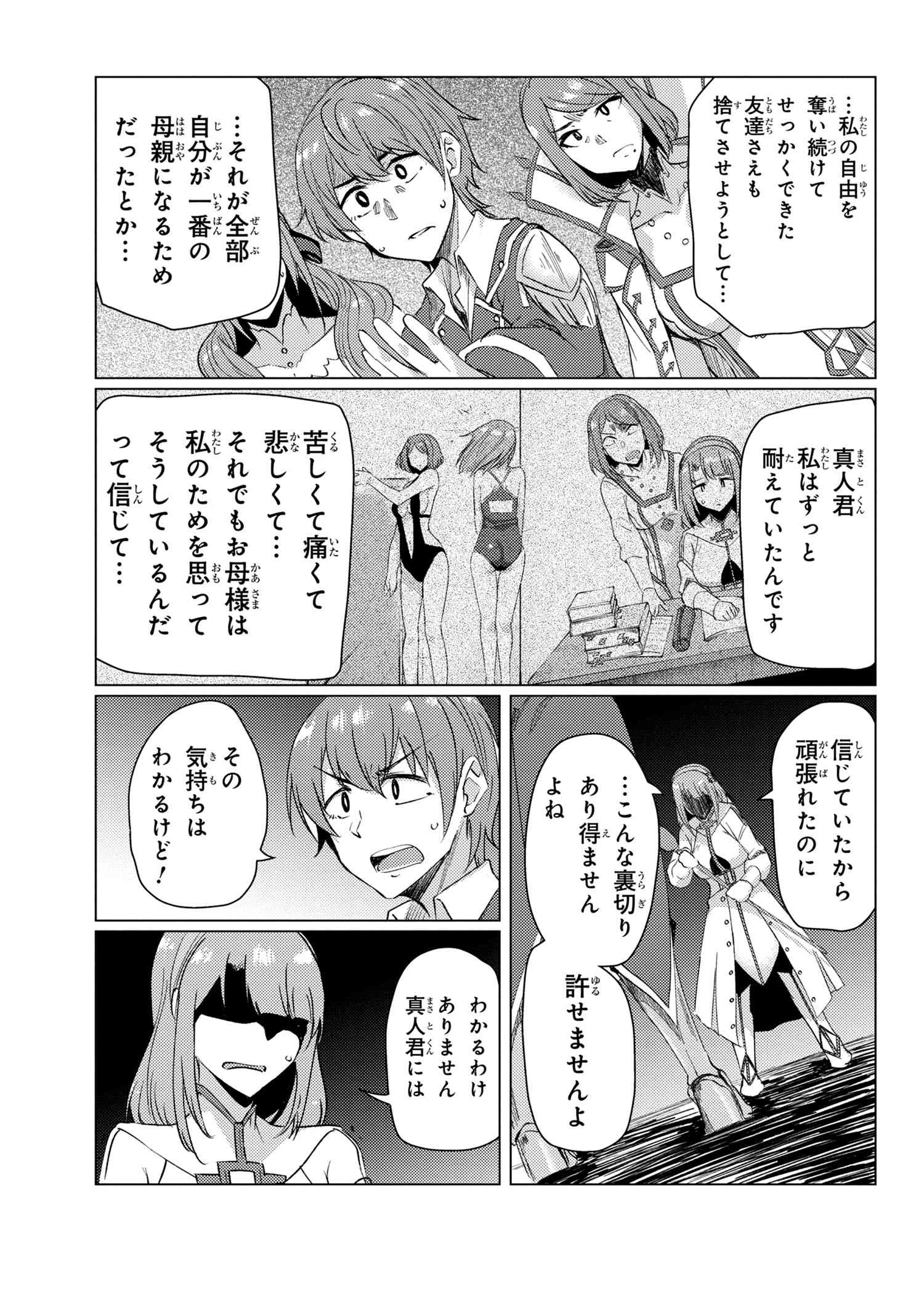 Tsuujou Kougeki ga Zentai Kougeki de Ni-kai Kougeki no Okaa-san wa Suki desu ka? - Chapter 9.4 - Page 5