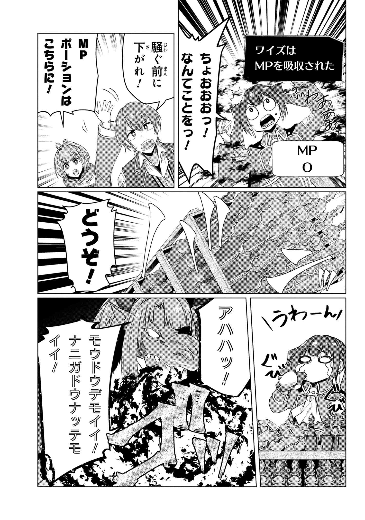 Tsuujou Kougeki ga Zentai Kougeki de Ni-kai Kougeki no Okaa-san wa Suki desu ka? - Chapter 9.5 - Page 12