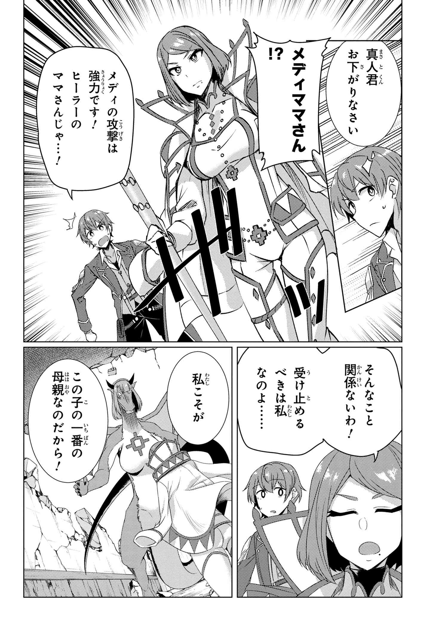 Tsuujou Kougeki ga Zentai Kougeki de Ni-kai Kougeki no Okaa-san wa Suki desu ka? - Chapter 9.5 - Page 15