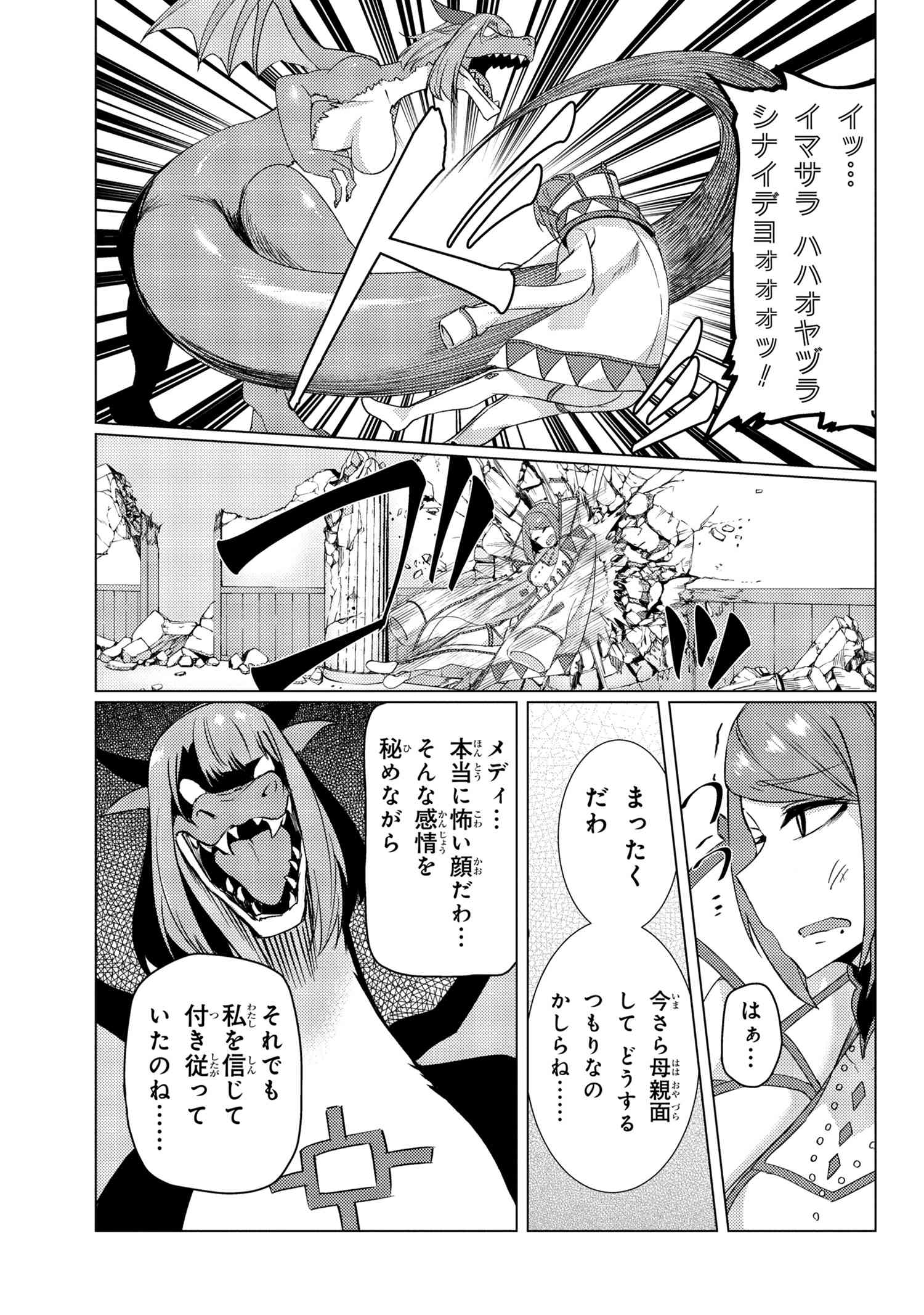 Tsuujou Kougeki ga Zentai Kougeki de Ni-kai Kougeki no Okaa-san wa Suki desu ka? - Chapter 9.5 - Page 16