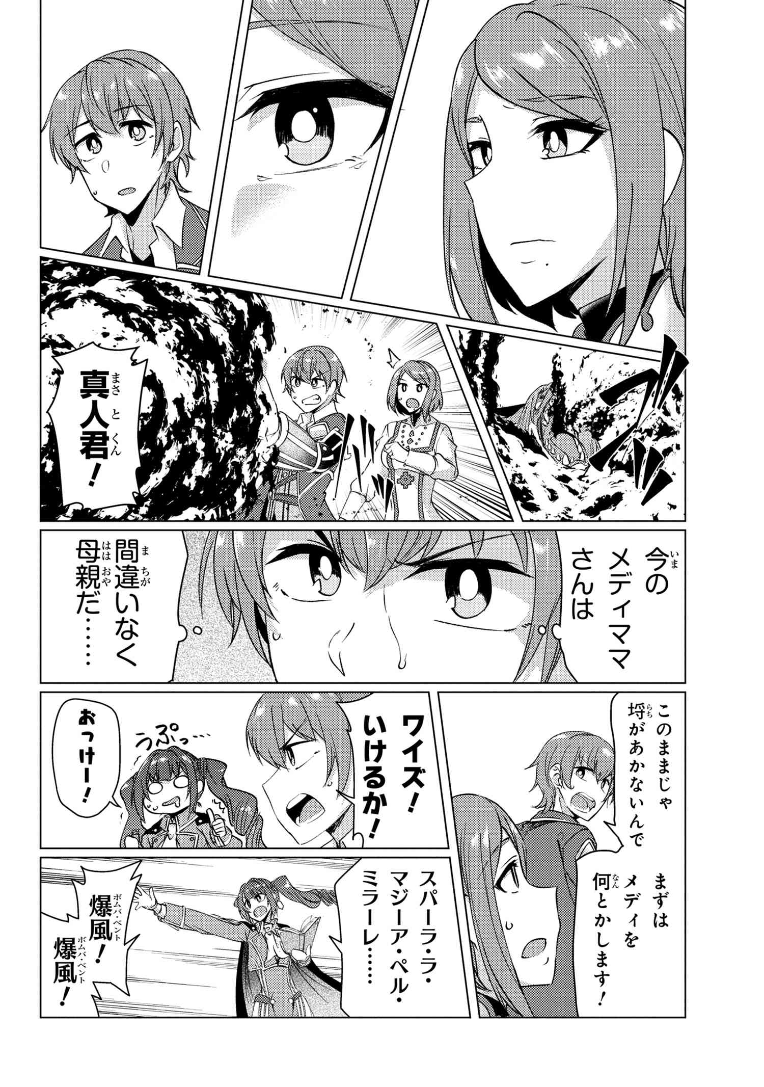 Tsuujou Kougeki ga Zentai Kougeki de Ni-kai Kougeki no Okaa-san wa Suki desu ka? - Chapter 9.5 - Page 17