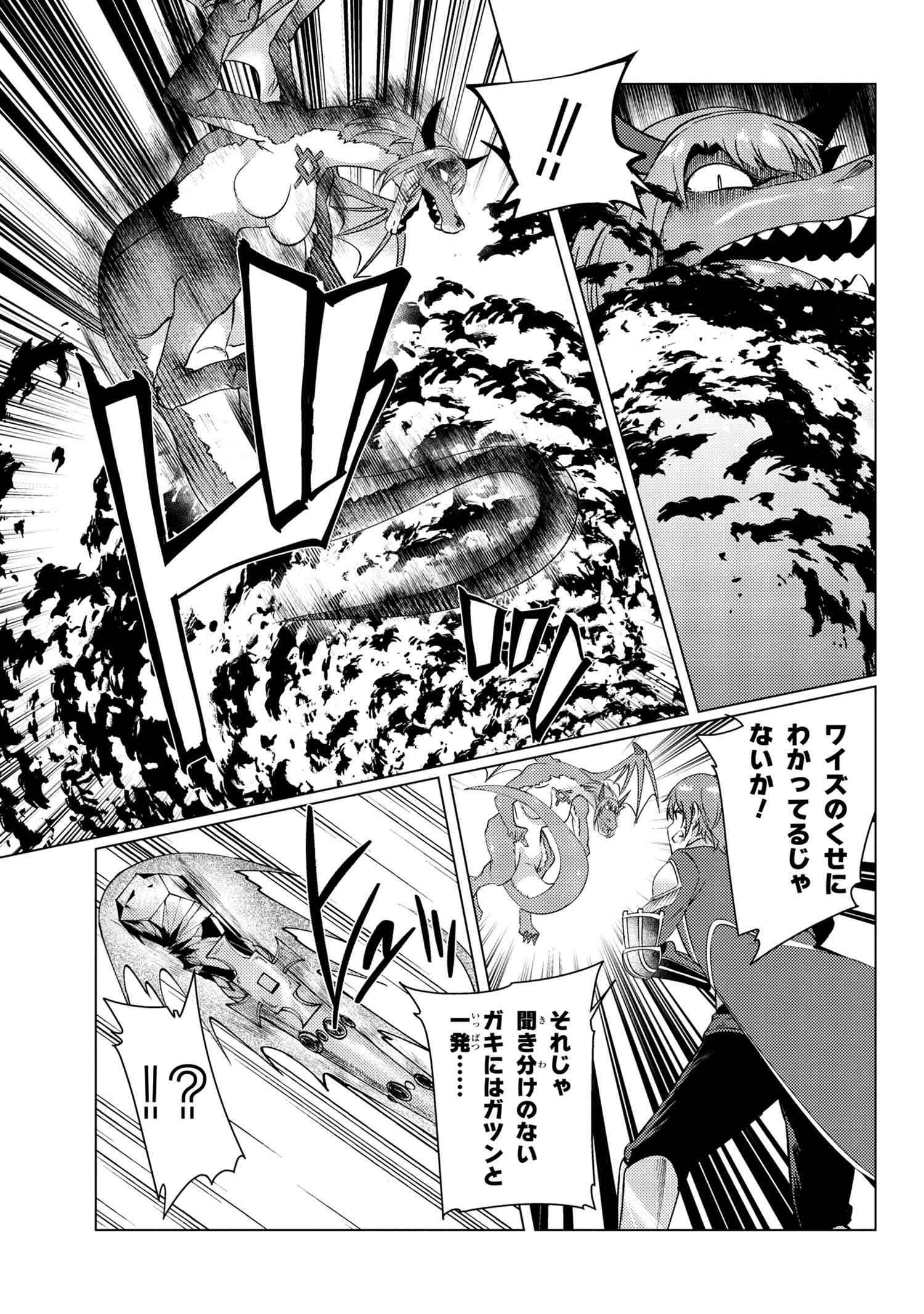 Tsuujou Kougeki ga Zentai Kougeki de Ni-kai Kougeki no Okaa-san wa Suki desu ka? - Chapter 9.5 - Page 18