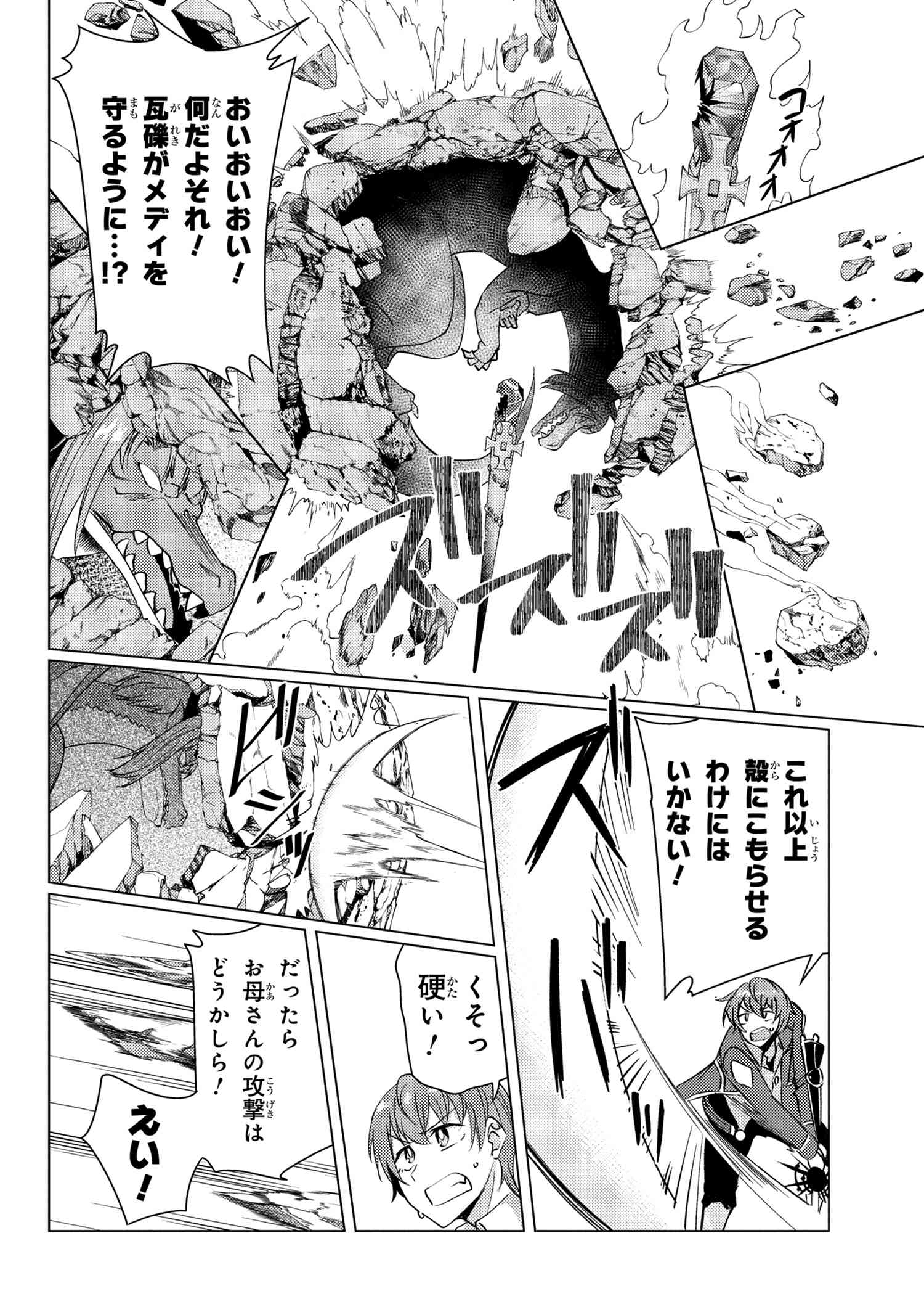 Tsuujou Kougeki ga Zentai Kougeki de Ni-kai Kougeki no Okaa-san wa Suki desu ka? - Chapter 9.5 - Page 19