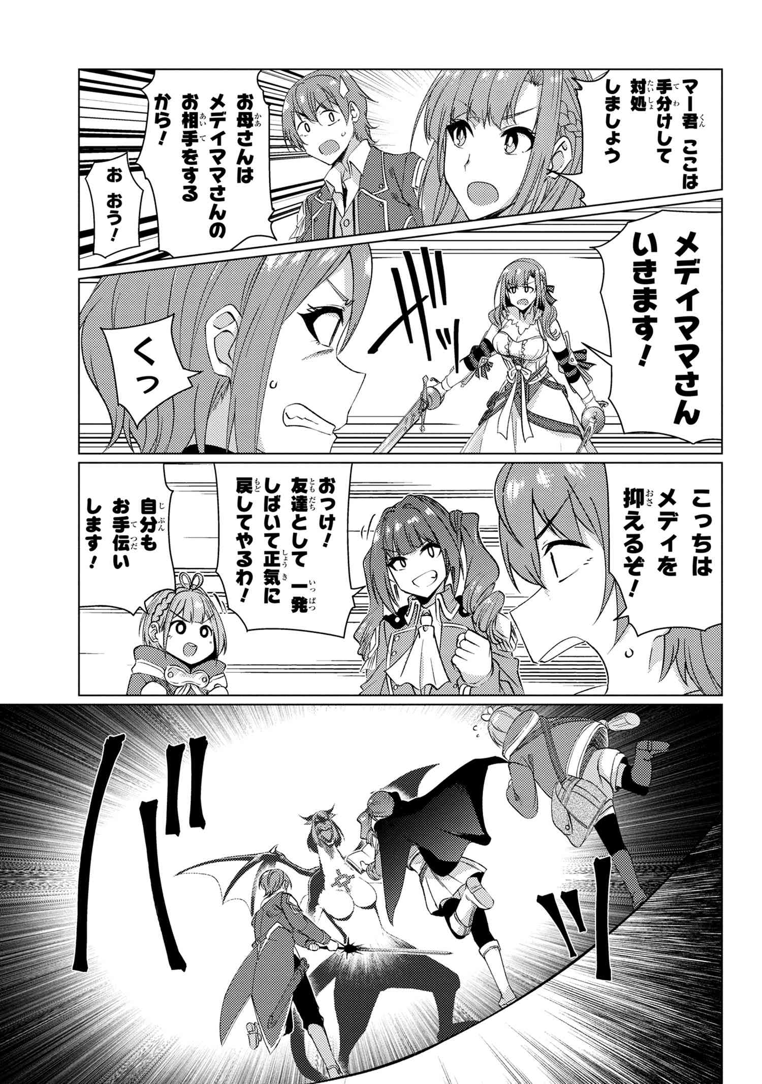 Tsuujou Kougeki ga Zentai Kougeki de Ni-kai Kougeki no Okaa-san wa Suki desu ka? - Chapter 9.5 - Page 2