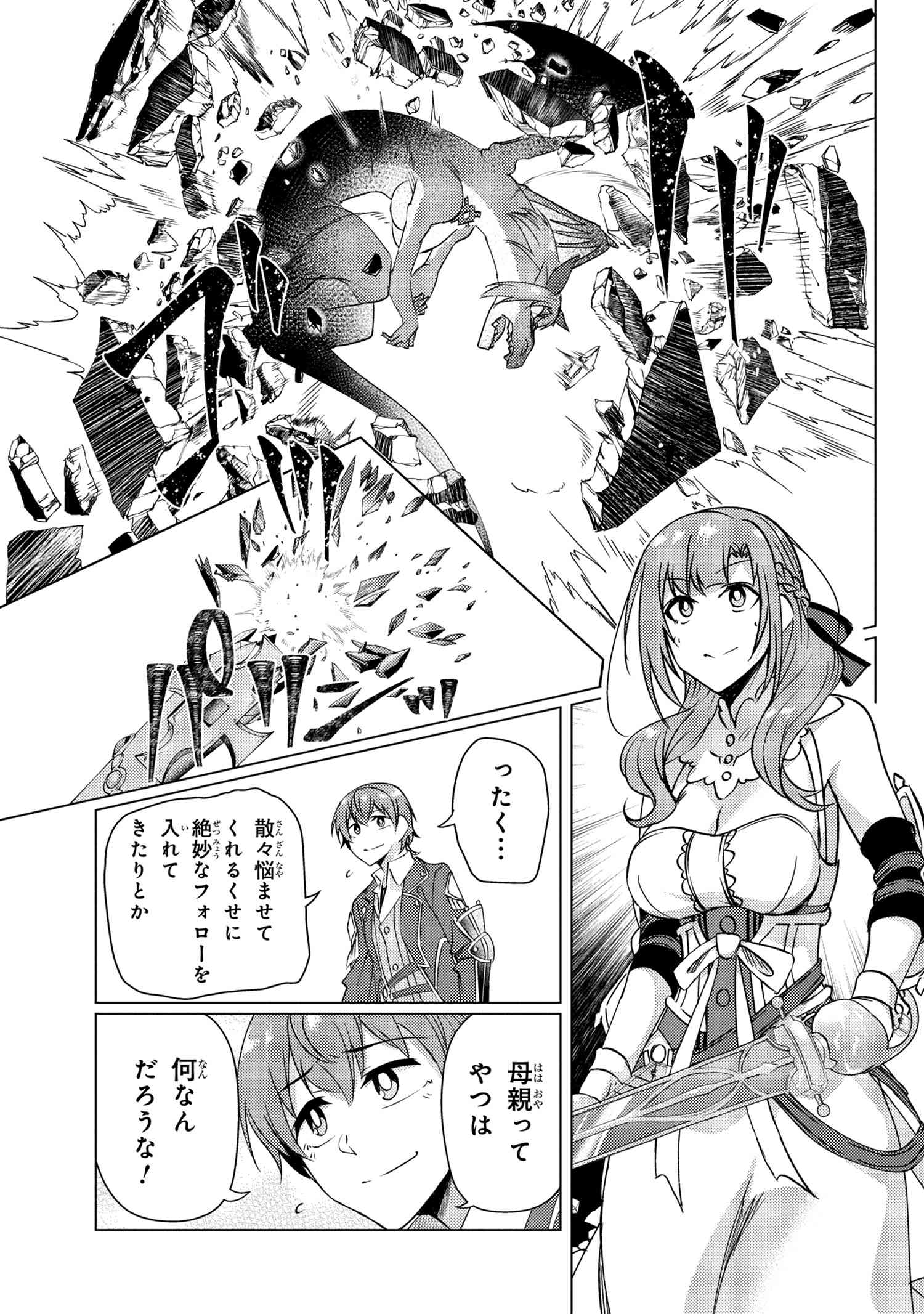 Tsuujou Kougeki ga Zentai Kougeki de Ni-kai Kougeki no Okaa-san wa Suki desu ka? - Chapter 9.5 - Page 20