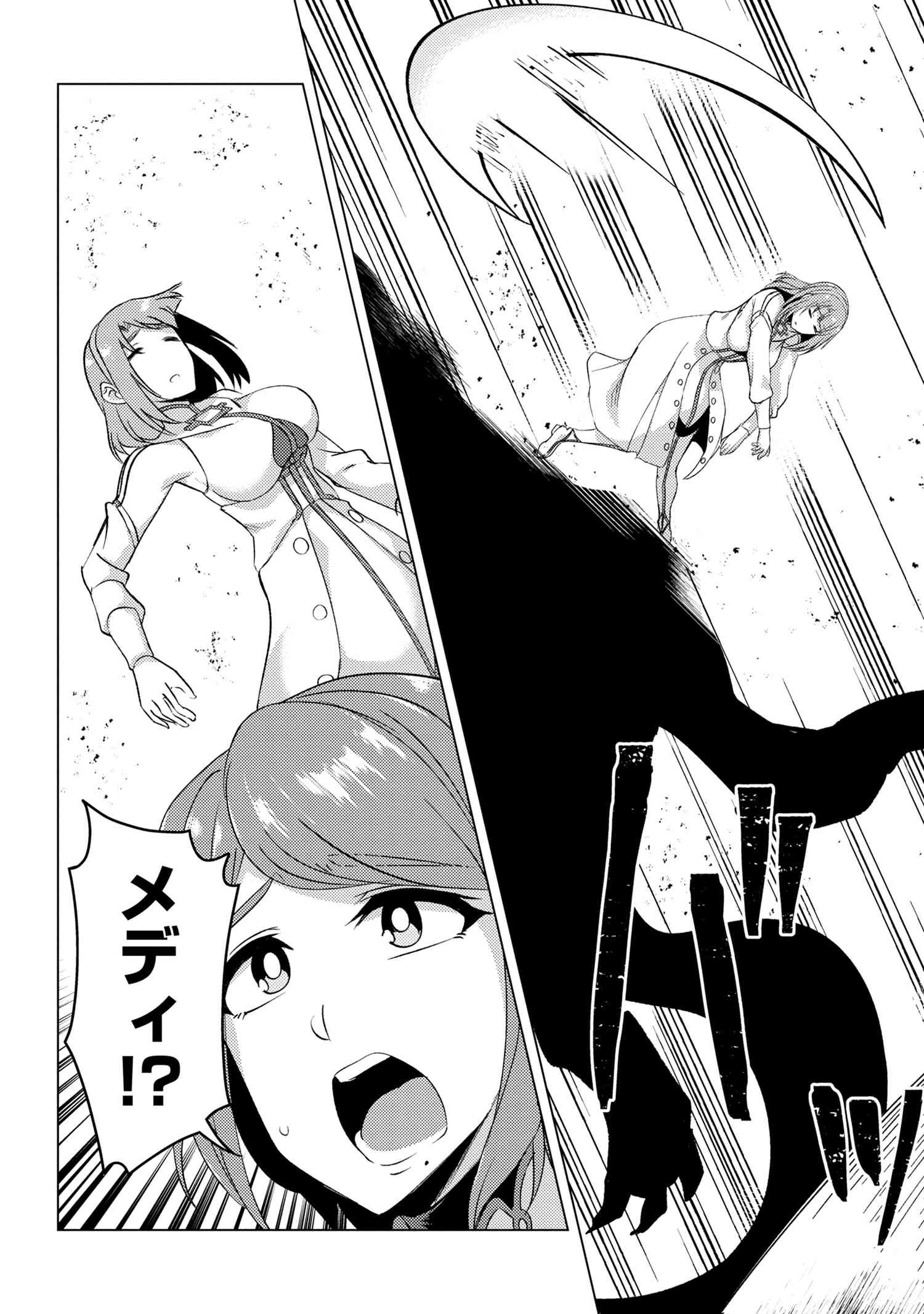 Tsuujou Kougeki ga Zentai Kougeki de Ni-kai Kougeki no Okaa-san wa Suki desu ka? - Chapter 9.5 - Page 22