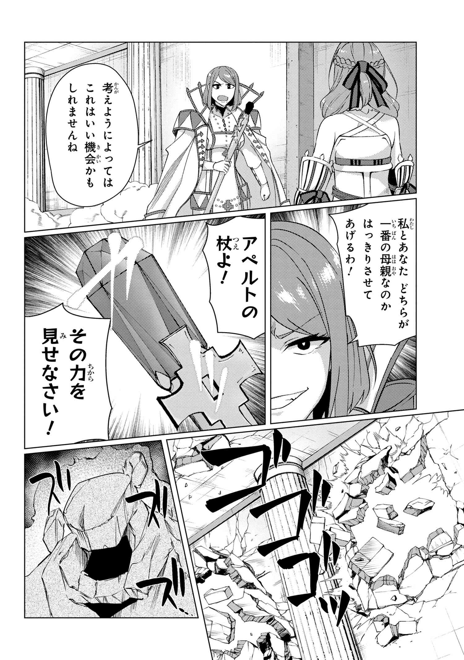 Tsuujou Kougeki ga Zentai Kougeki de Ni-kai Kougeki no Okaa-san wa Suki desu ka? - Chapter 9.5 - Page 3