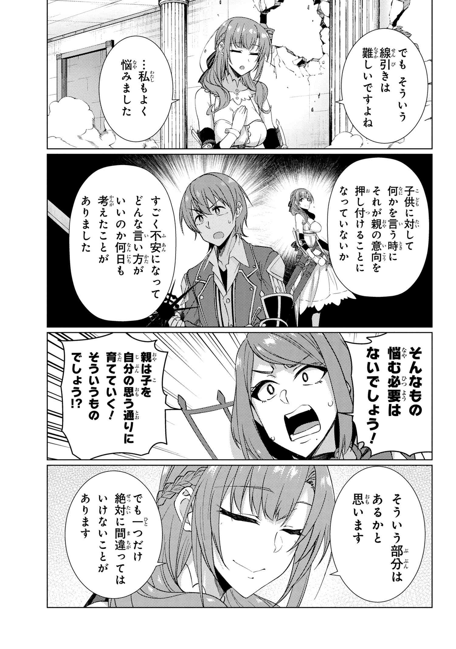 Tsuujou Kougeki ga Zentai Kougeki de Ni-kai Kougeki no Okaa-san wa Suki desu ka? - Chapter 9.5 - Page 6
