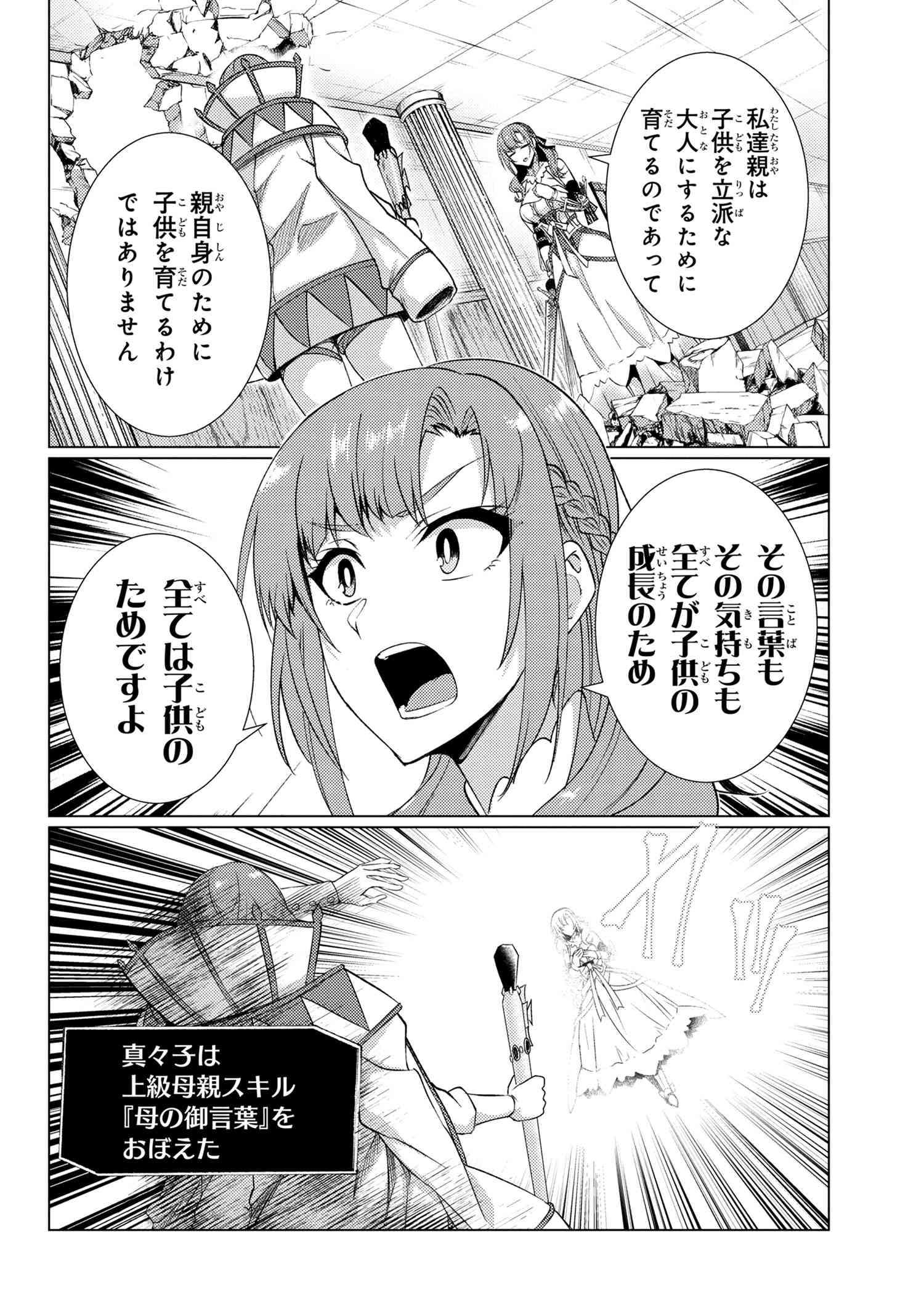 Tsuujou Kougeki ga Zentai Kougeki de Ni-kai Kougeki no Okaa-san wa Suki desu ka? - Chapter 9.5 - Page 7