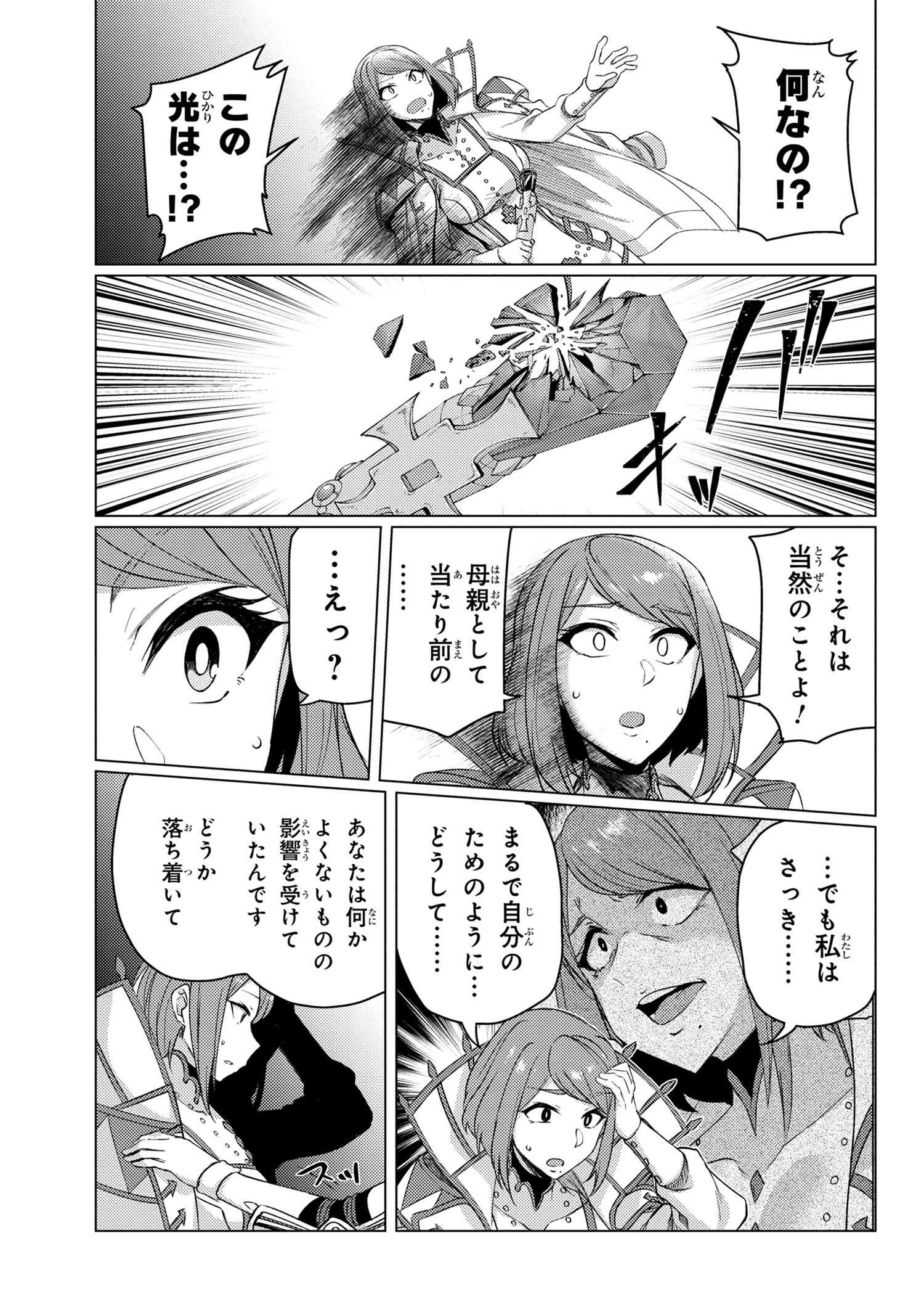 Tsuujou Kougeki ga Zentai Kougeki de Ni-kai Kougeki no Okaa-san wa Suki desu ka? - Chapter 9.5 - Page 8