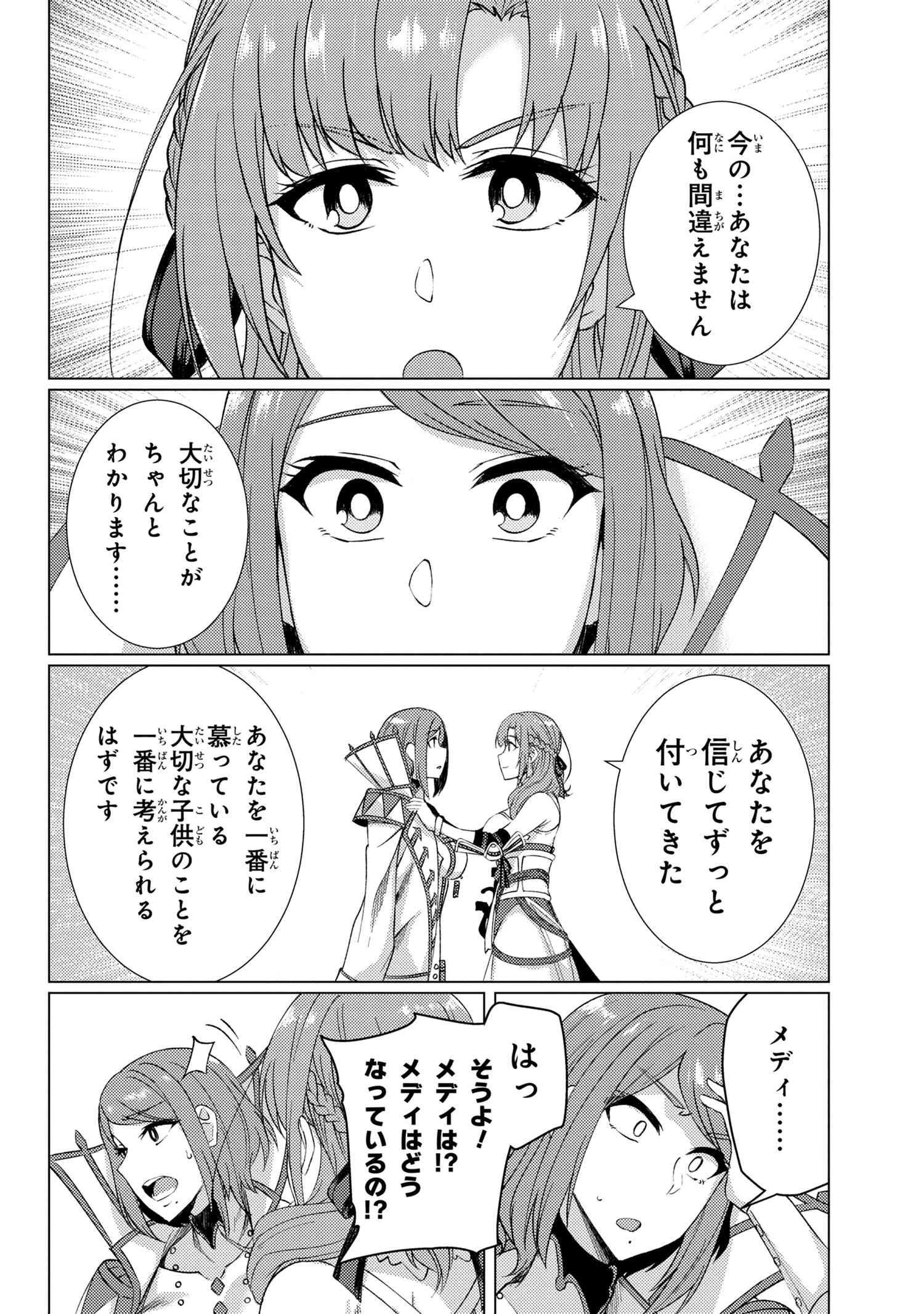 Tsuujou Kougeki ga Zentai Kougeki de Ni-kai Kougeki no Okaa-san wa Suki desu ka? - Chapter 9.5 - Page 9