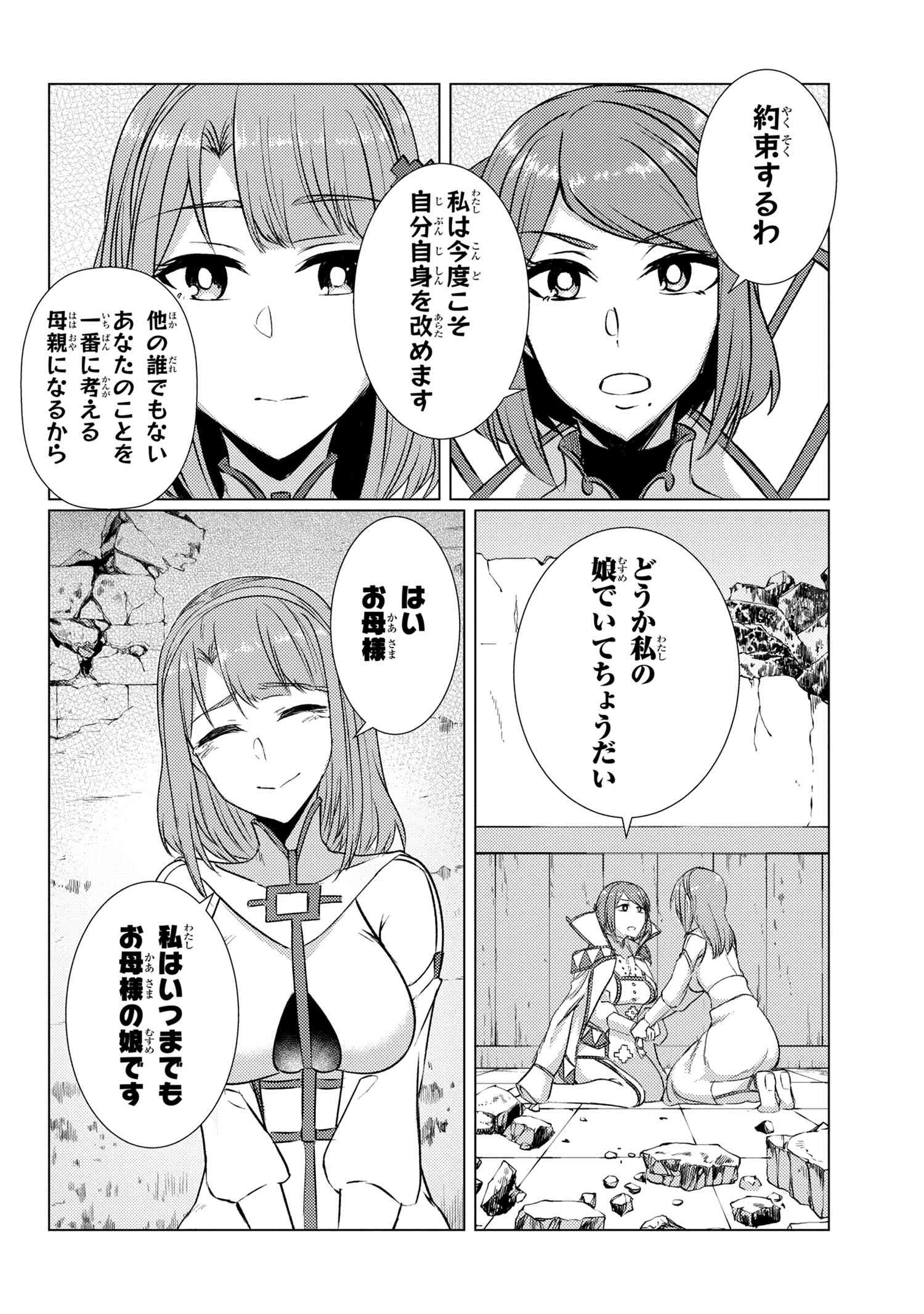 Tsuujou Kougeki ga Zentai Kougeki de Ni-kai Kougeki no Okaa-san wa Suki desu ka? - Chapter 9.6 - Page 10