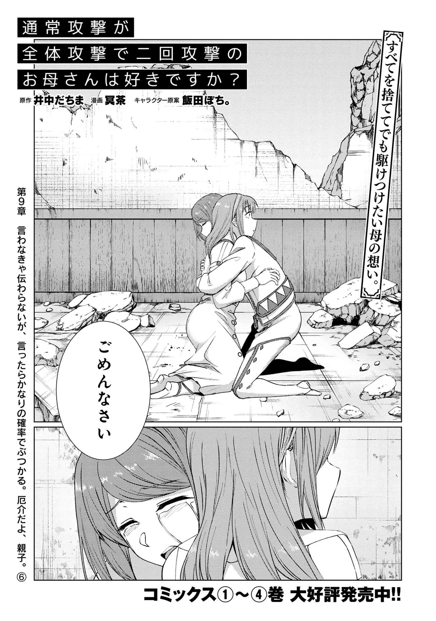 Tsuujou Kougeki ga Zentai Kougeki de Ni-kai Kougeki no Okaa-san wa Suki desu ka? - Chapter 9.6 - Page 2