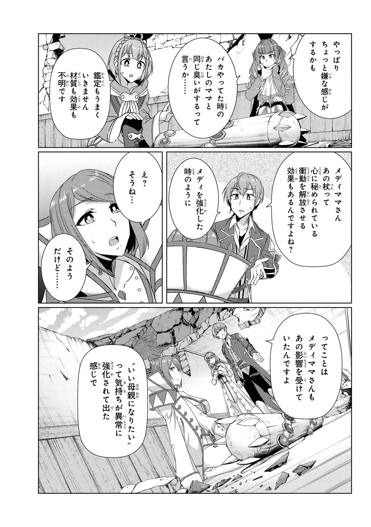 Tsuujou Kougeki ga Zentai Kougeki de Ni-kai Kougeki no Okaa-san wa Suki desu ka? - Chapter 9.6 - Page 7