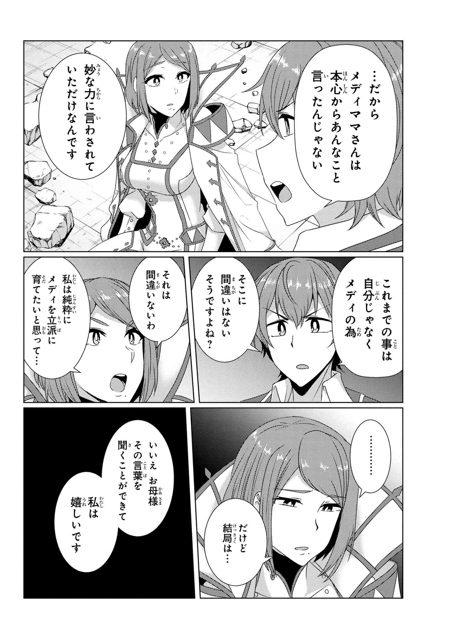 Tsuujou Kougeki ga Zentai Kougeki de Ni-kai Kougeki no Okaa-san wa Suki desu ka? - Chapter 9.6 - Page 8
