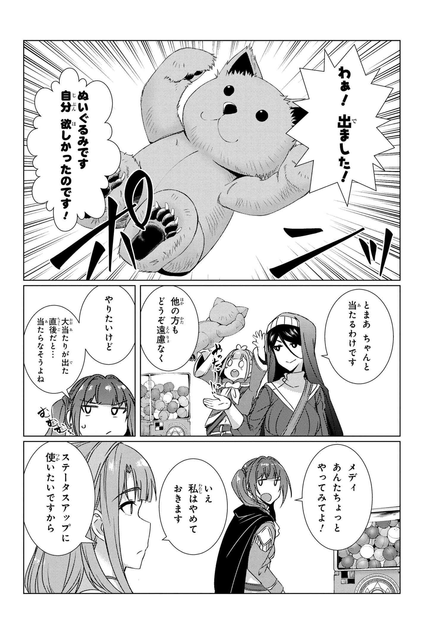 Tsuujou Kougeki ga Zentai Kougeki de Ni-kai Kougeki no Okaa-san wa Suki desu ka? - Chapter 9.7 - Page 11