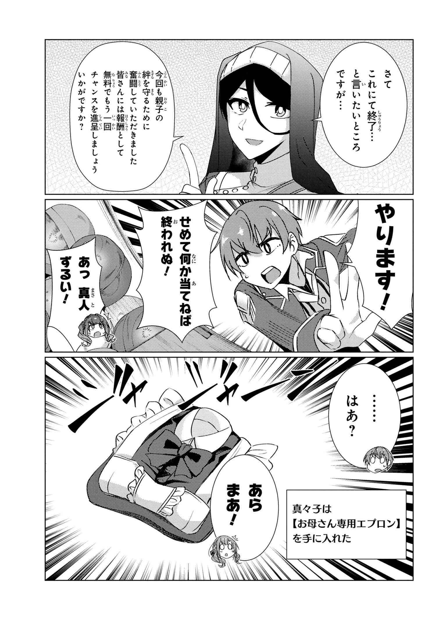 Tsuujou Kougeki ga Zentai Kougeki de Ni-kai Kougeki no Okaa-san wa Suki desu ka? - Chapter 9.7 - Page 14