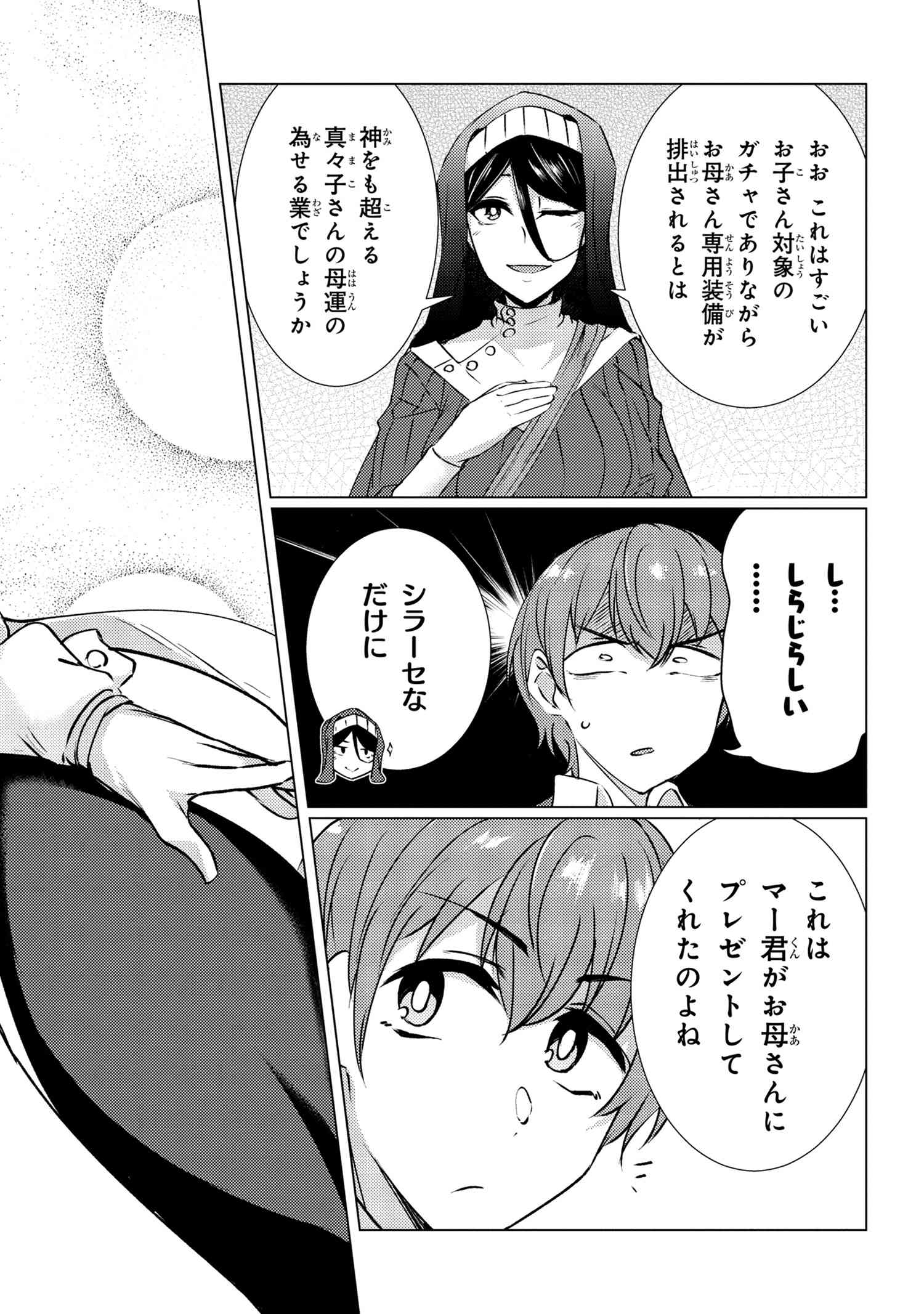Tsuujou Kougeki ga Zentai Kougeki de Ni-kai Kougeki no Okaa-san wa Suki desu ka? - Chapter 9.7 - Page 15